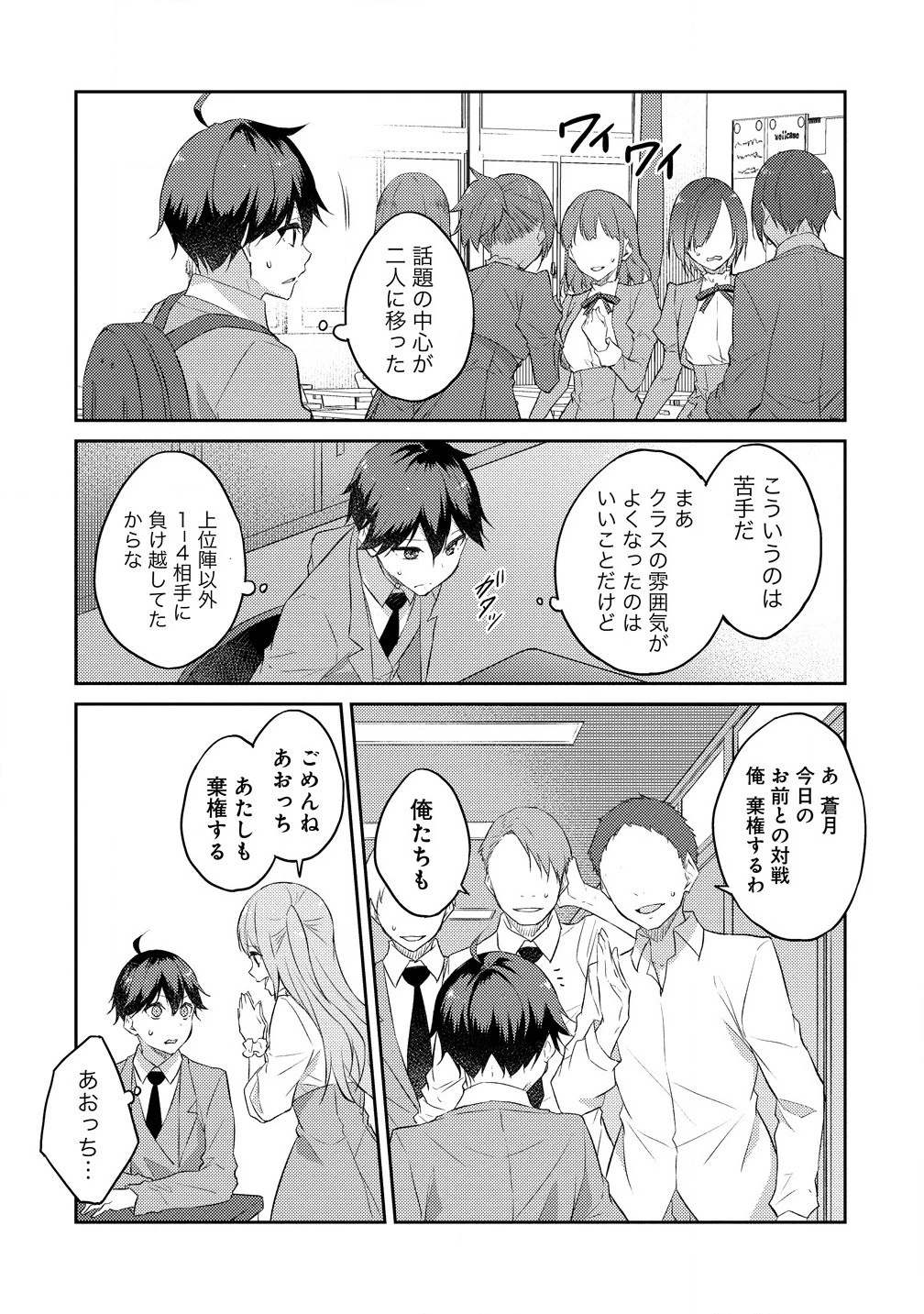 ダンジョンで成り上がれ！ 第11.2話 - 6