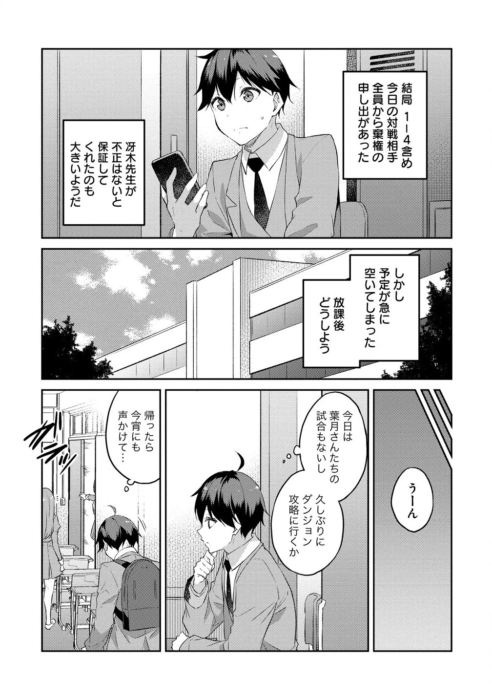 ダンジョンで成り上がれ！ 第11.2話 - 7
