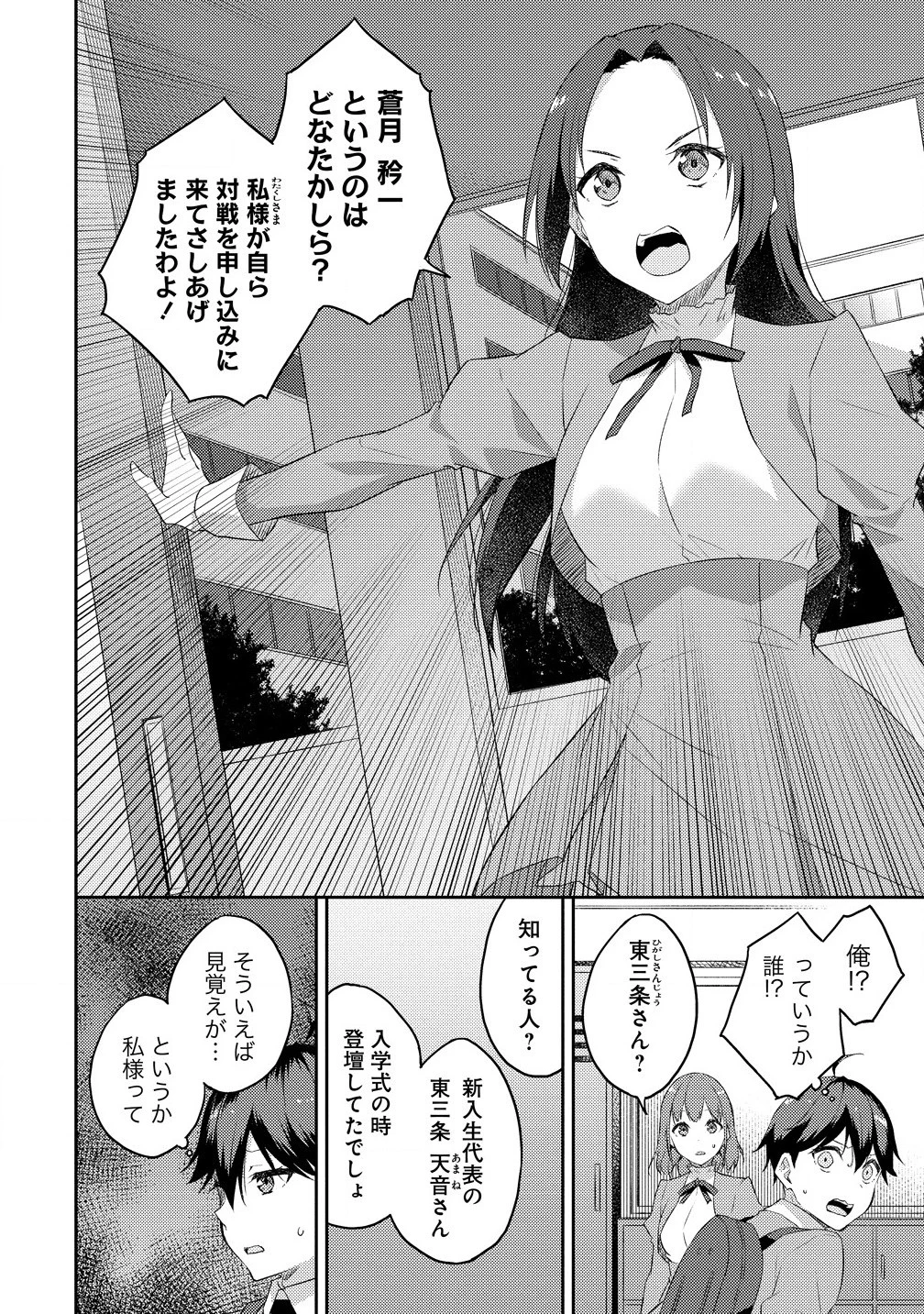 ダンジョンで成り上がれ！ 第11.2話 - 8