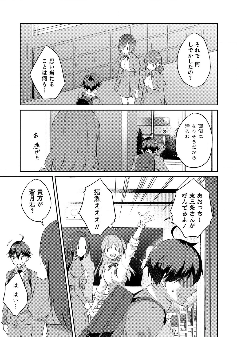 ダンジョンで成り上がれ！ 第11.2話 - 9