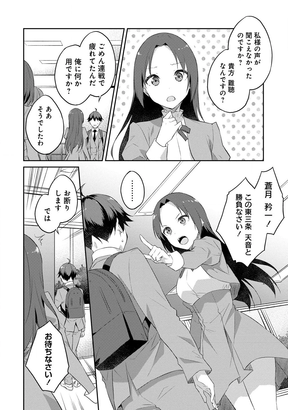 ダンジョンで成り上がれ！ 第11.2話 - 10