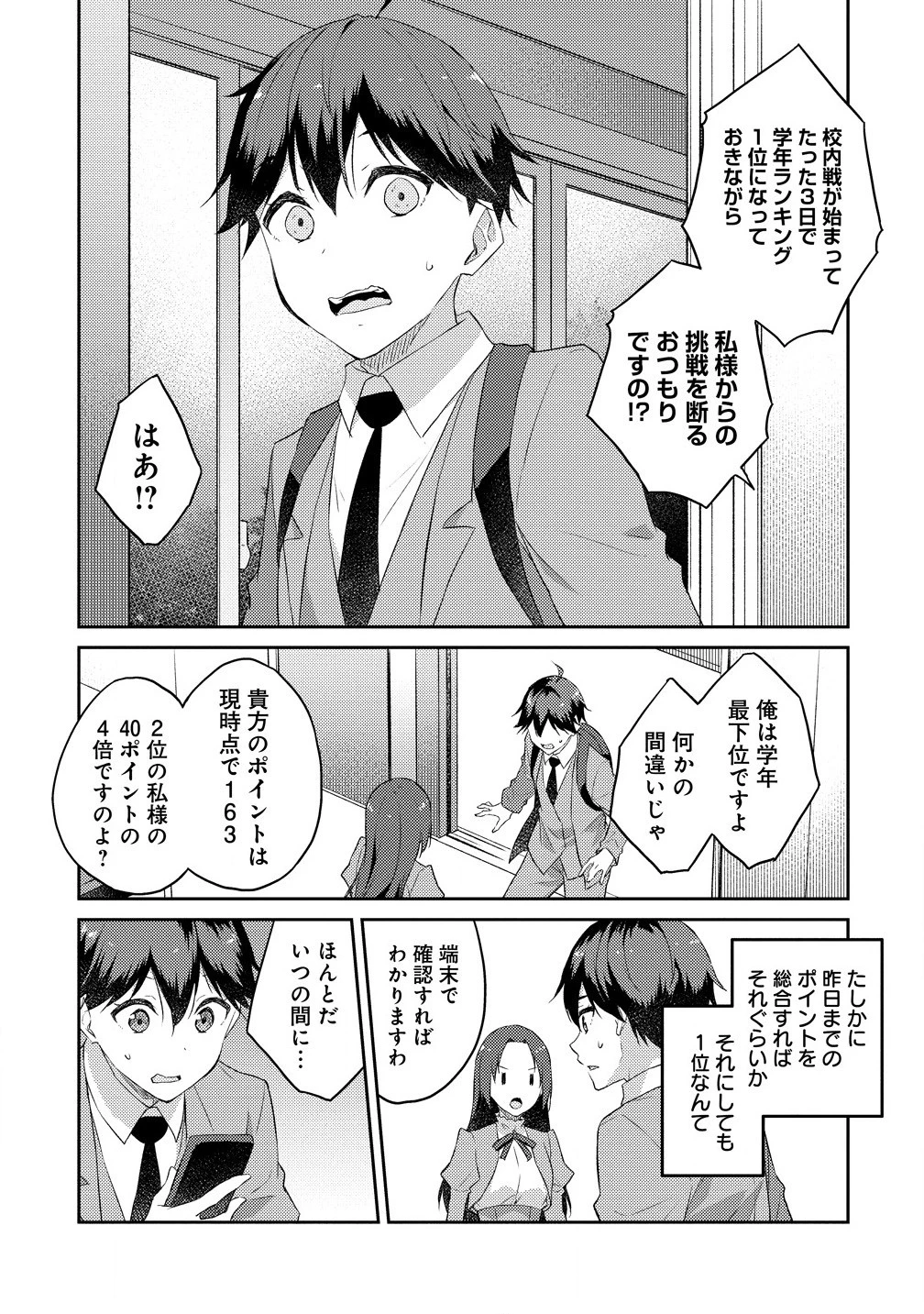 ダンジョンで成り上がれ！ 第11.2話 - 11