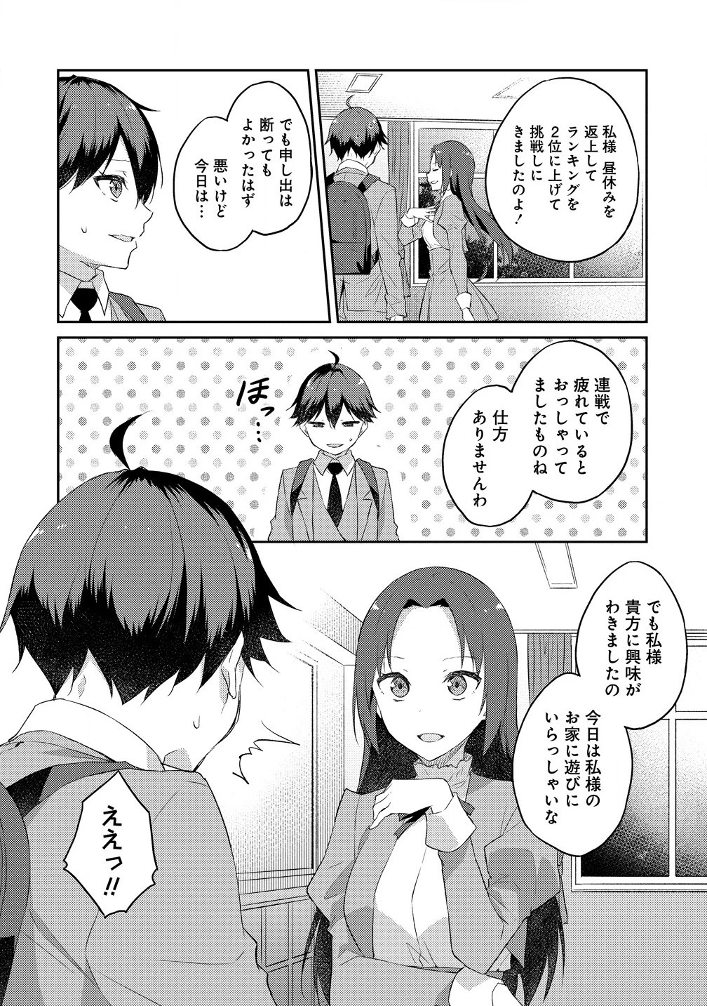 ダンジョンで成り上がれ！ 第11.2話 - 12