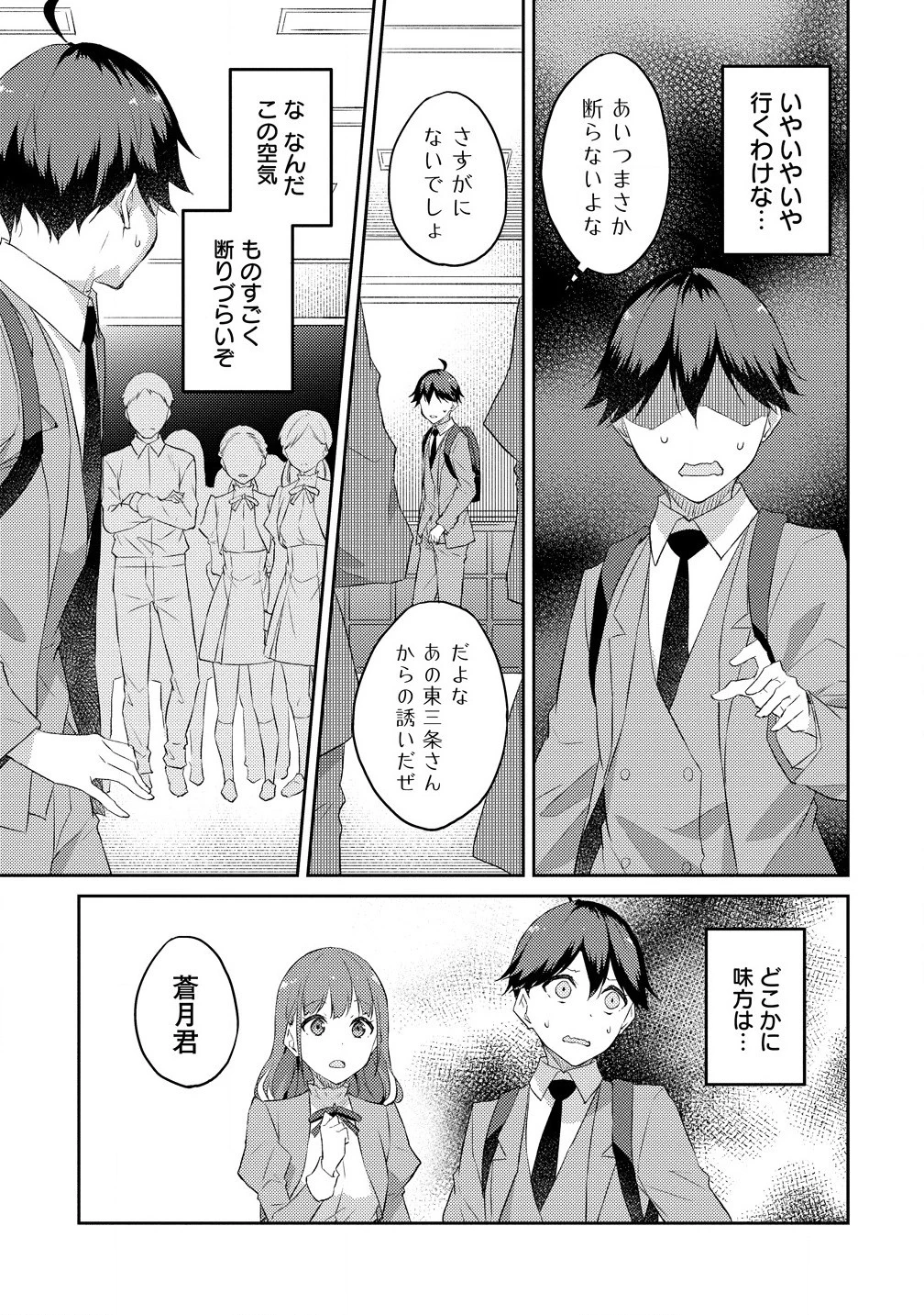 ダンジョンで成り上がれ！ 第11.2話 - 13