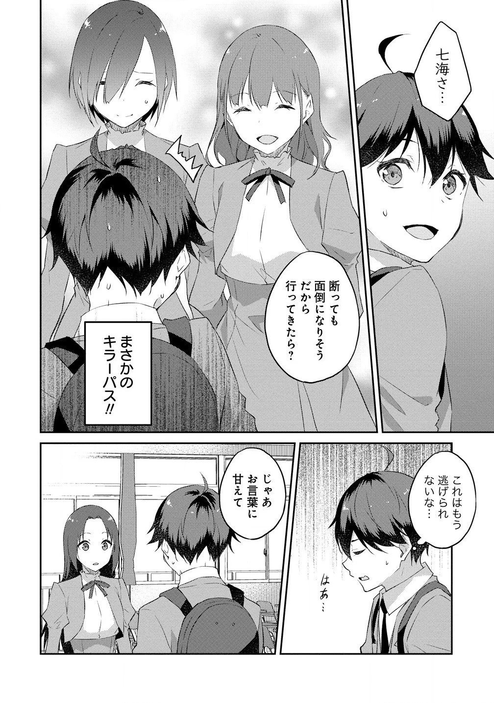 ダンジョンで成り上がれ！ 第11.2話 - 14