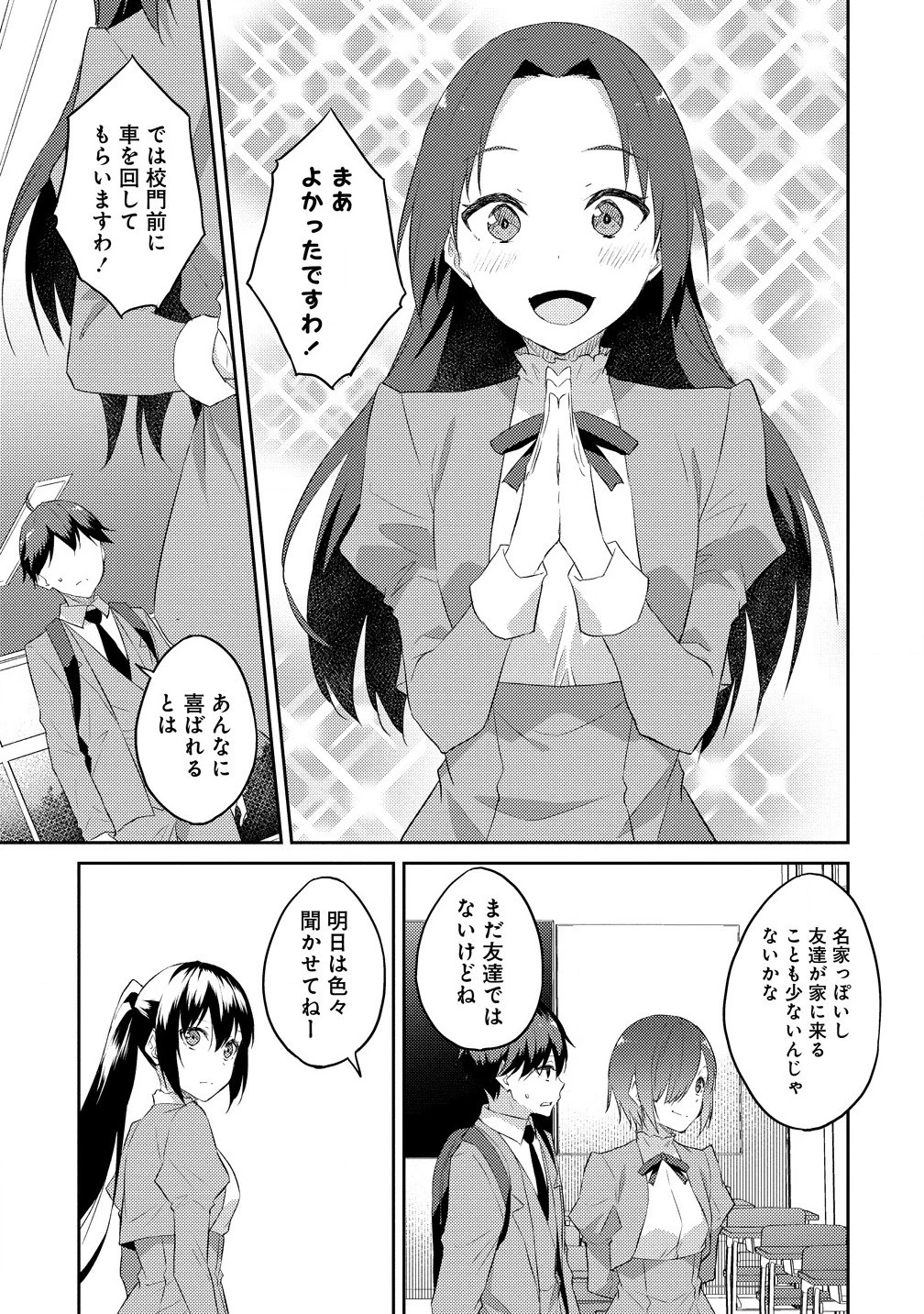 ダンジョンで成り上がれ！ 第11.2話 - 15