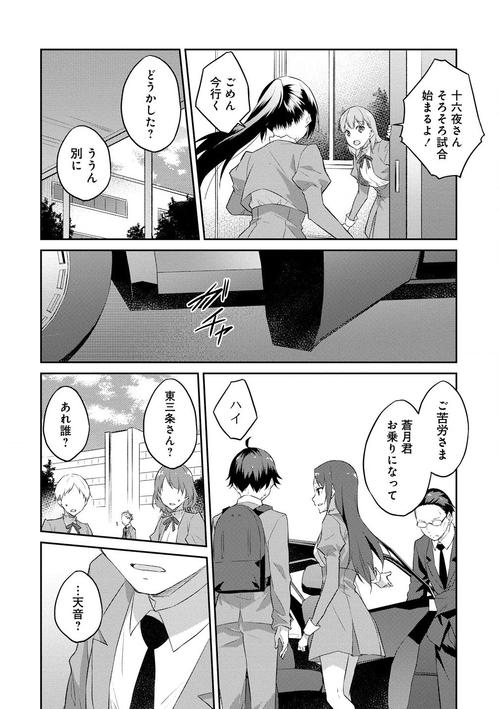 ダンジョンで成り上がれ！ 第11.2話 - 16