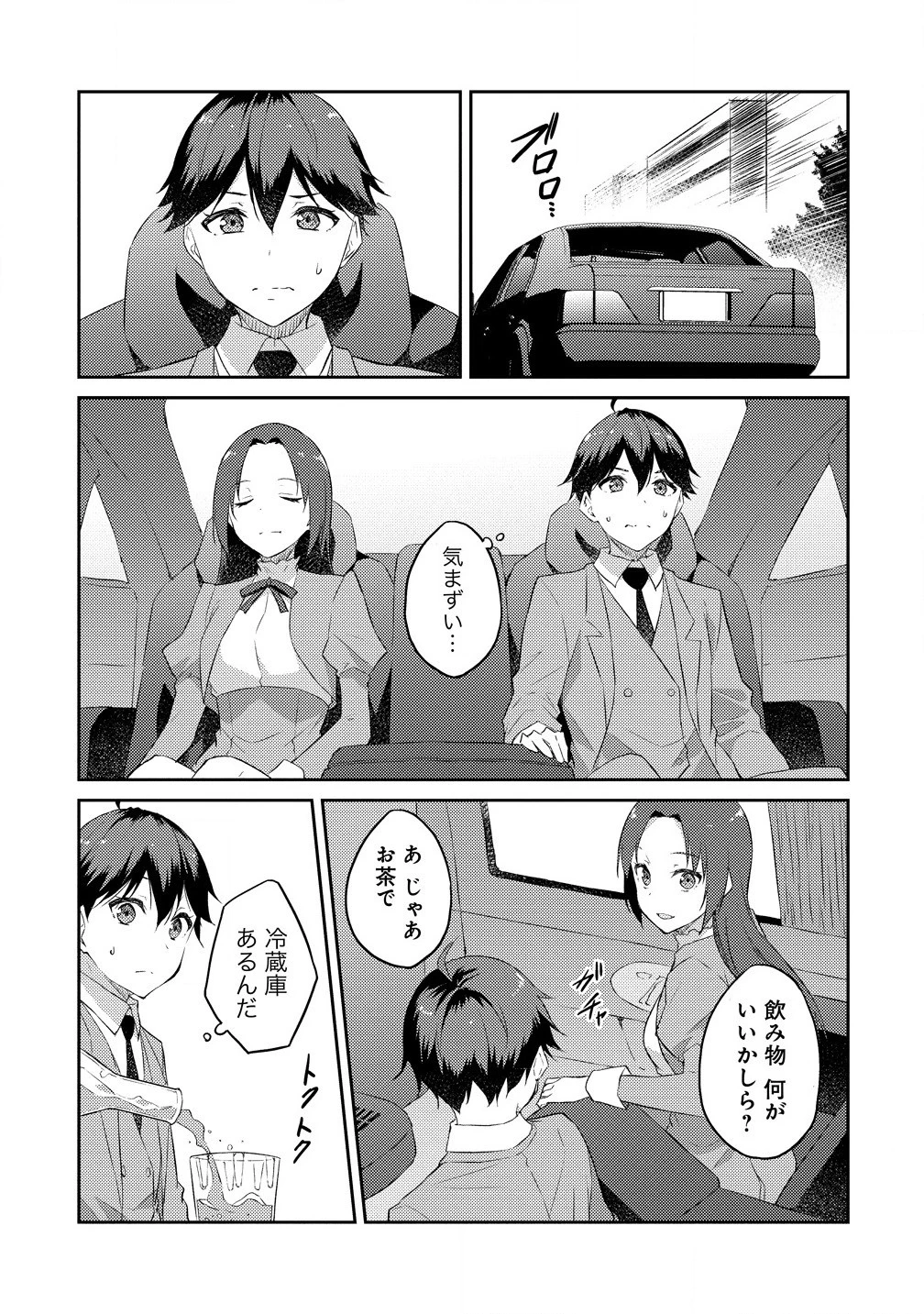 ダンジョンで成り上がれ！ 第11.2話 - 17
