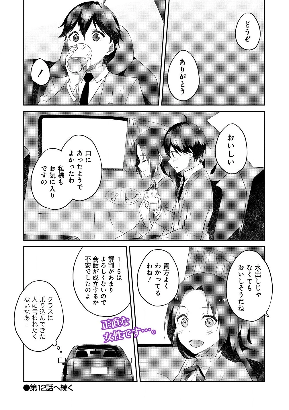ダンジョンで成り上がれ！ 第11.2話 - 18