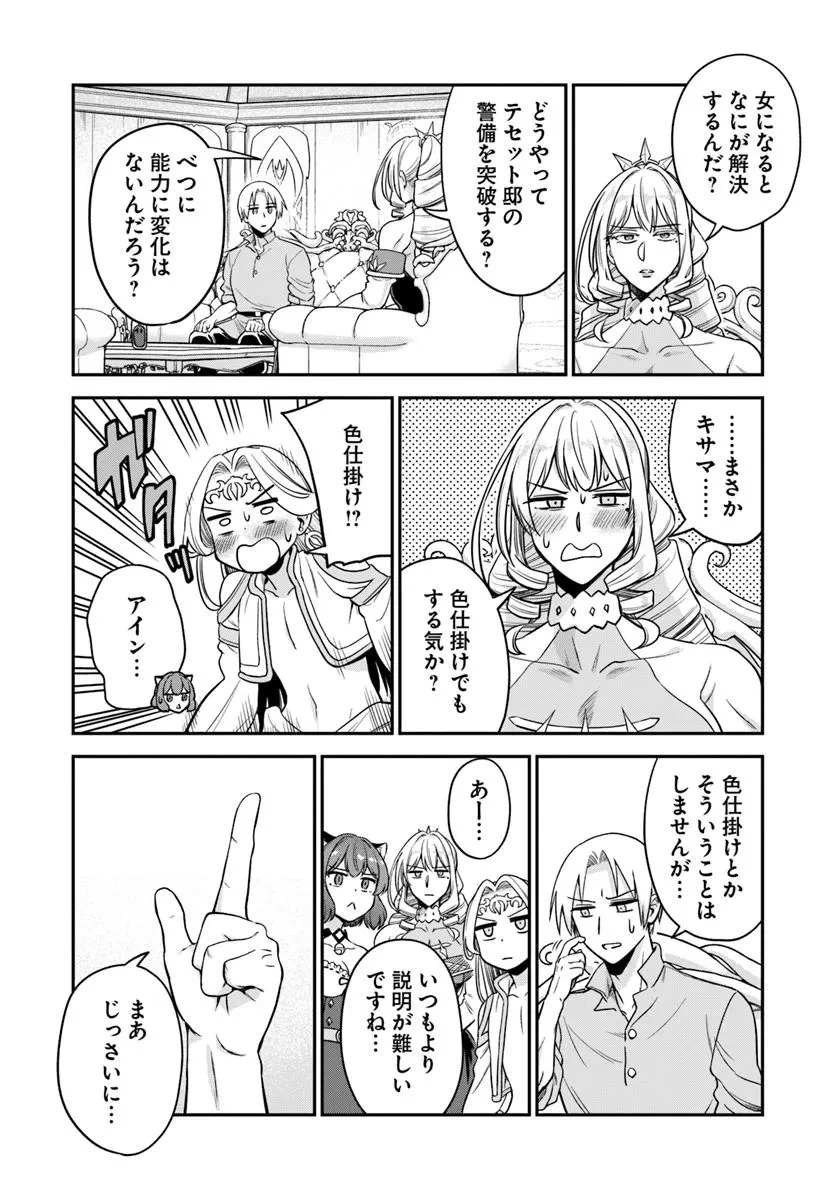 RTA走者はゲーム世界から帰れない 第22.1話 - 4