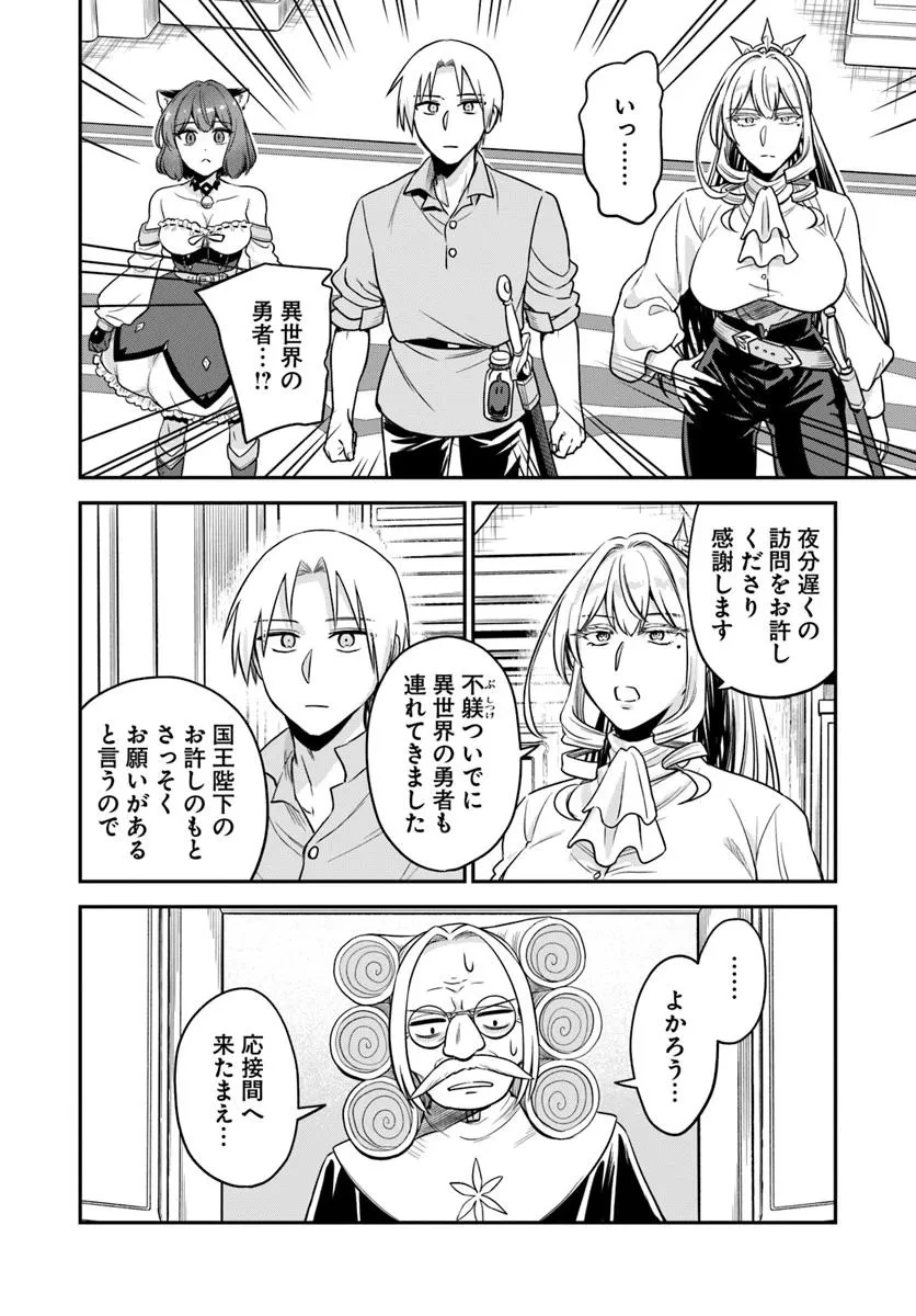 RTA走者はゲーム世界から帰れない 第22.1話 - 6