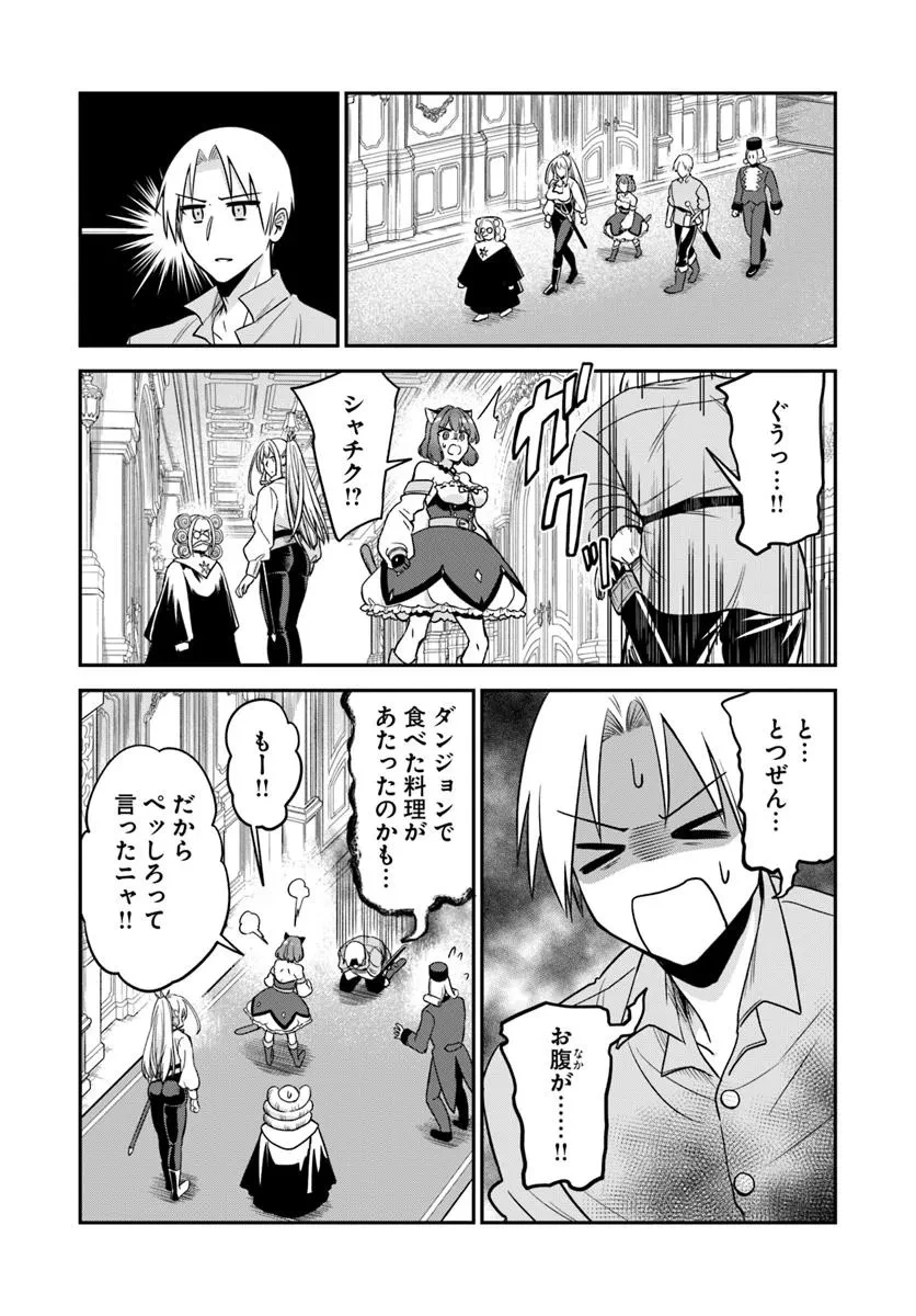 RTA走者はゲーム世界から帰れない 第22.1話 - 7