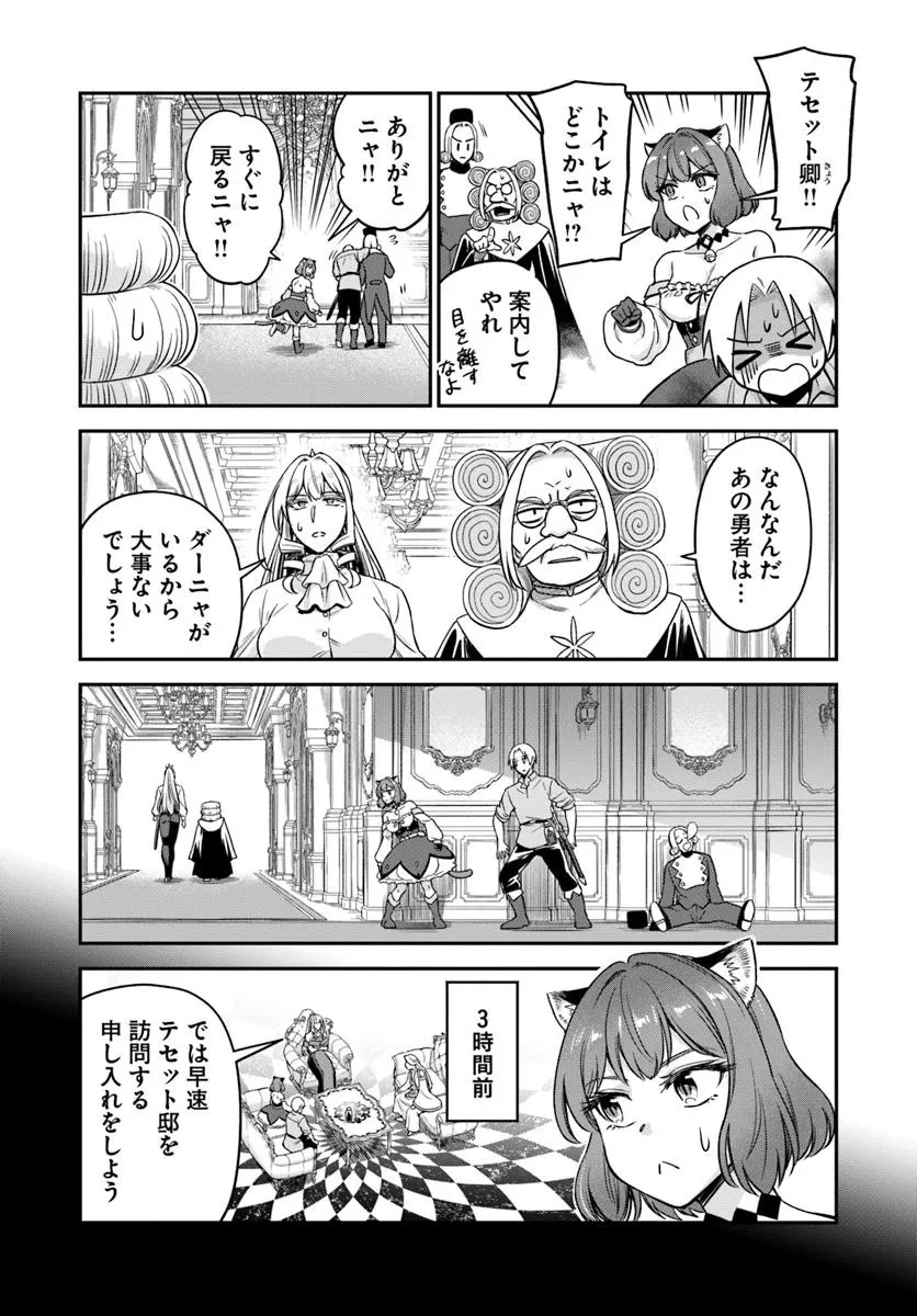 RTA走者はゲーム世界から帰れない 第22.1話 - 8