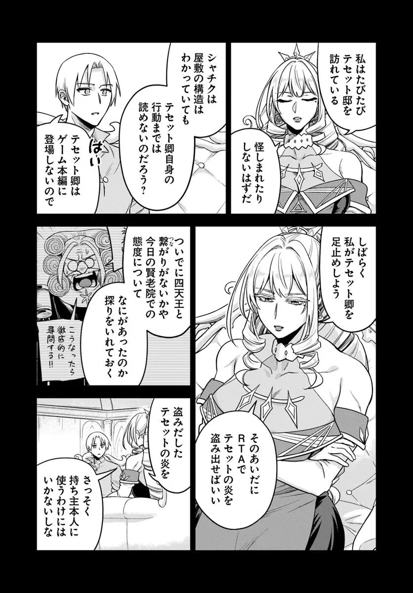 RTA走者はゲーム世界から帰れない 第22.1話 - 9