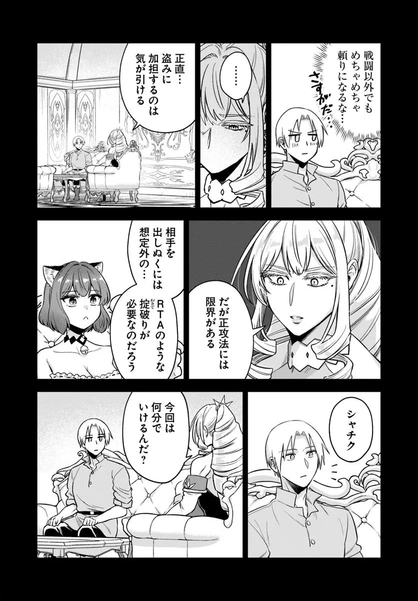 RTA走者はゲーム世界から帰れない 第22.1話 - 10
