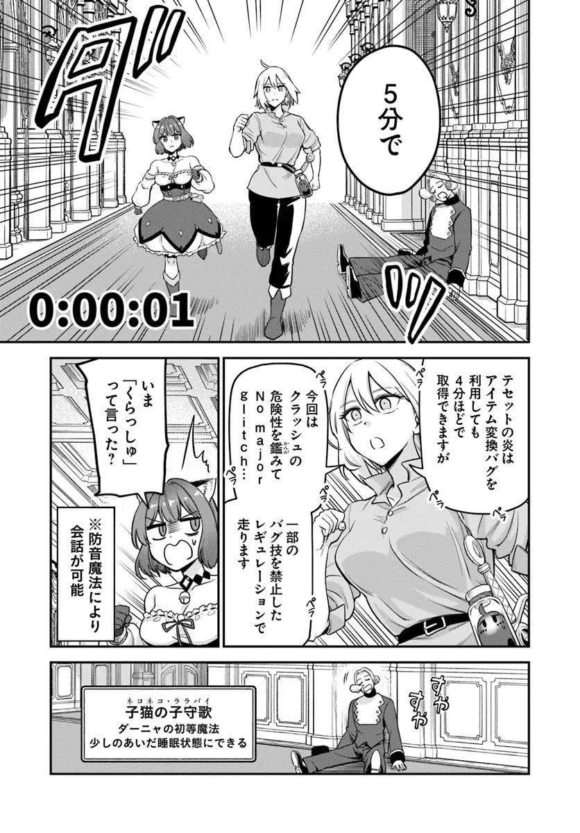 RTA走者はゲーム世界から帰れない 第22.1話 - 11