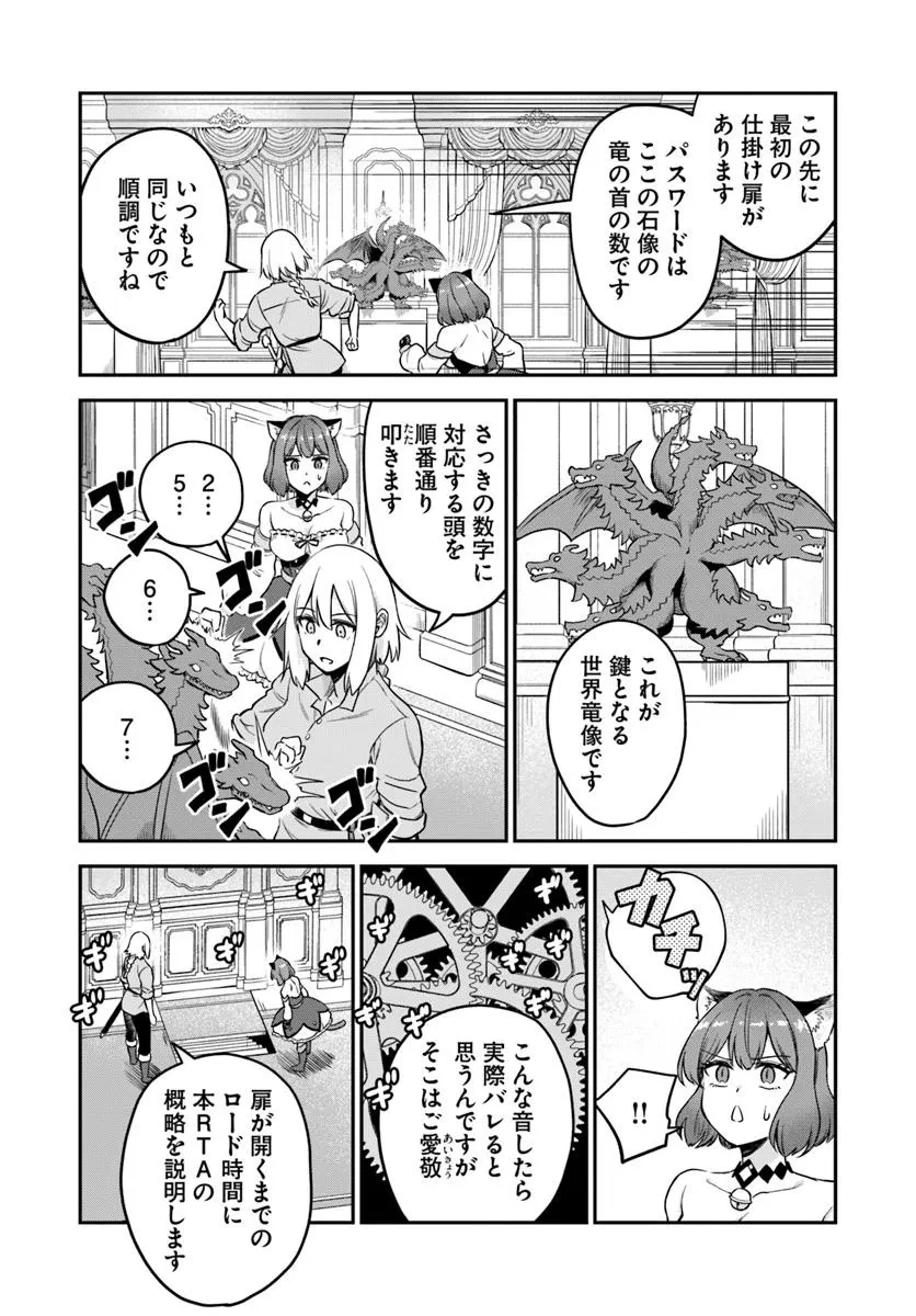 RTA走者はゲーム世界から帰れない 第22.1話 - 12