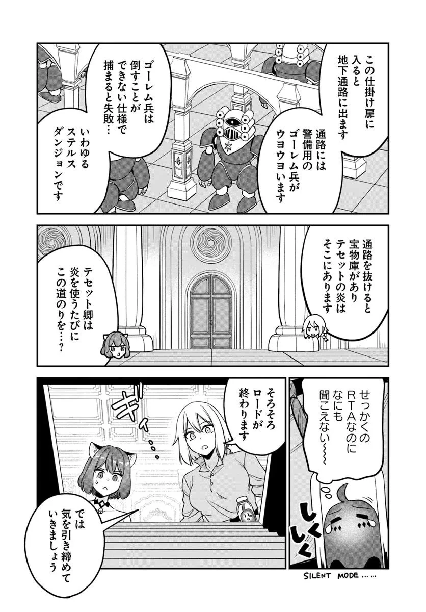 RTA走者はゲーム世界から帰れない 第22.1話 - 13