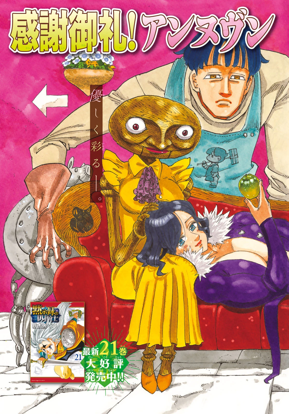 黙示録の四騎士 第192話 - 2