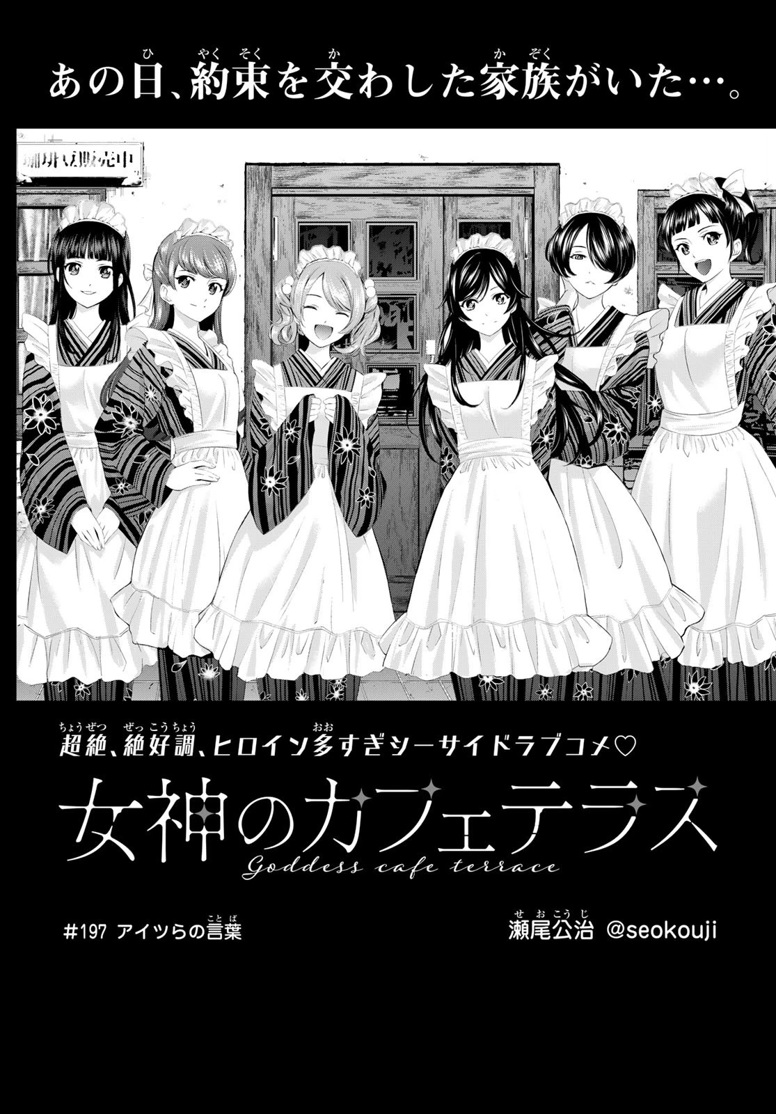 女神のカフェテラス 第197話 - 3