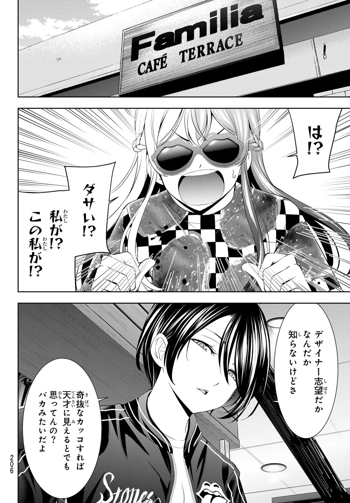 女神のカフェテラス 第197話 - 4