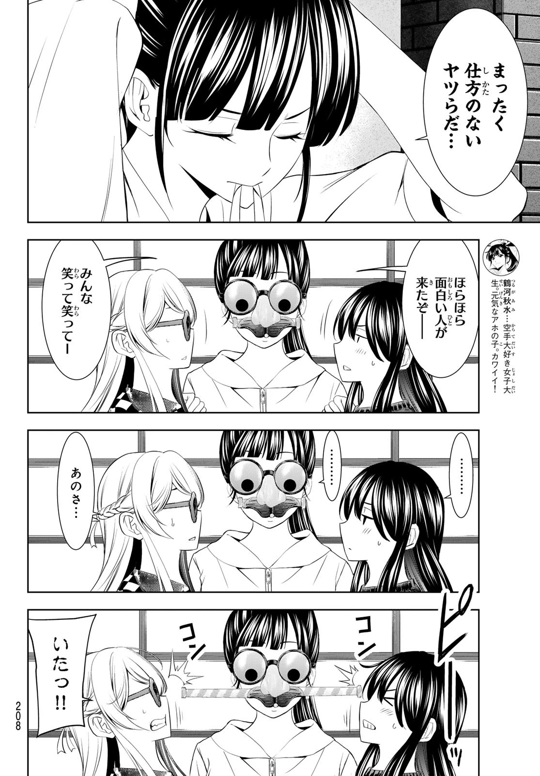 女神のカフェテラス 第197話 - 6