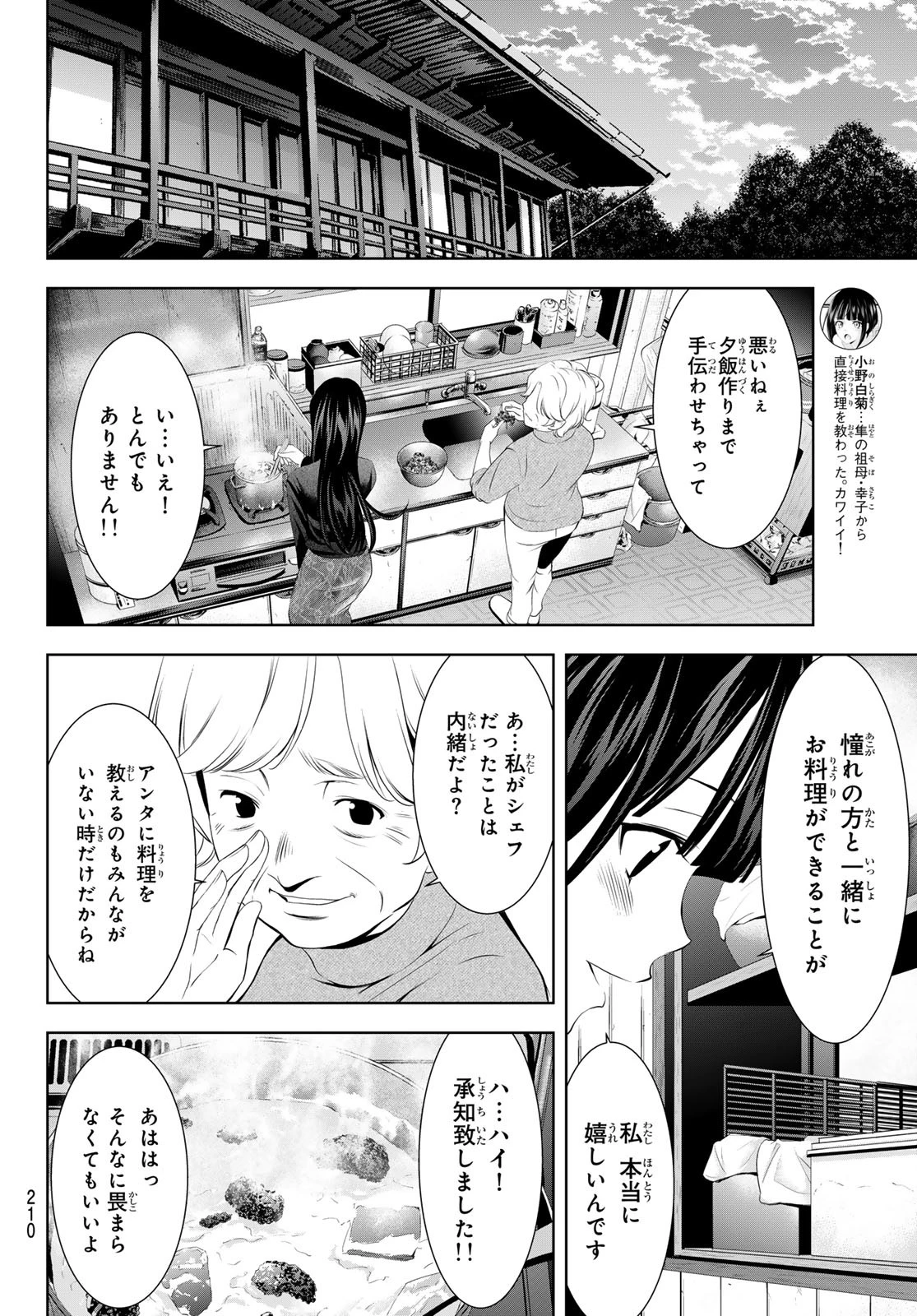 女神のカフェテラス 第197話 - 8