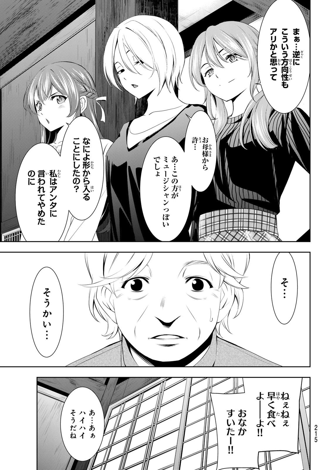 女神のカフェテラス 第197話 - 13