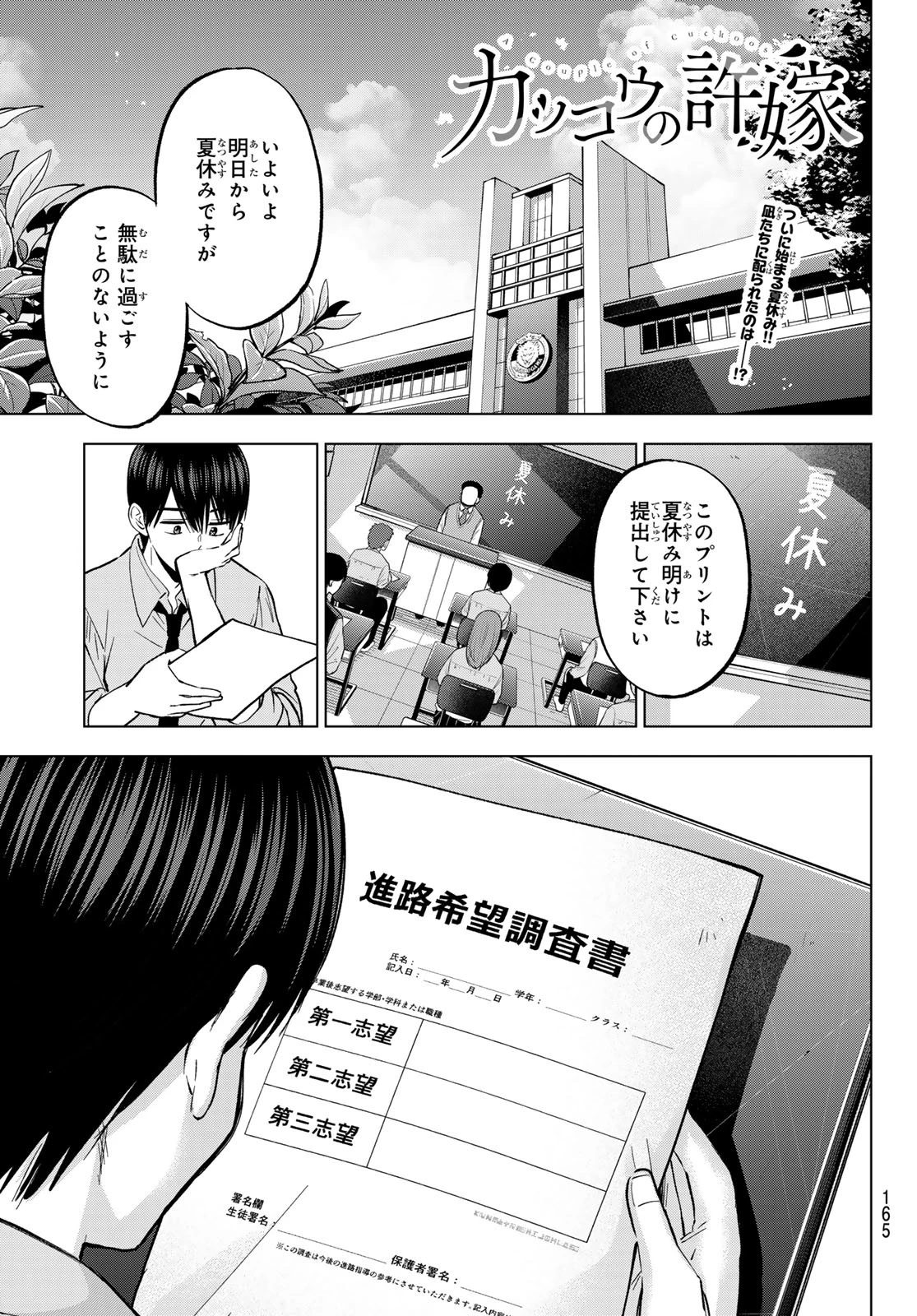 カッコウの許嫁 第250話 - 1