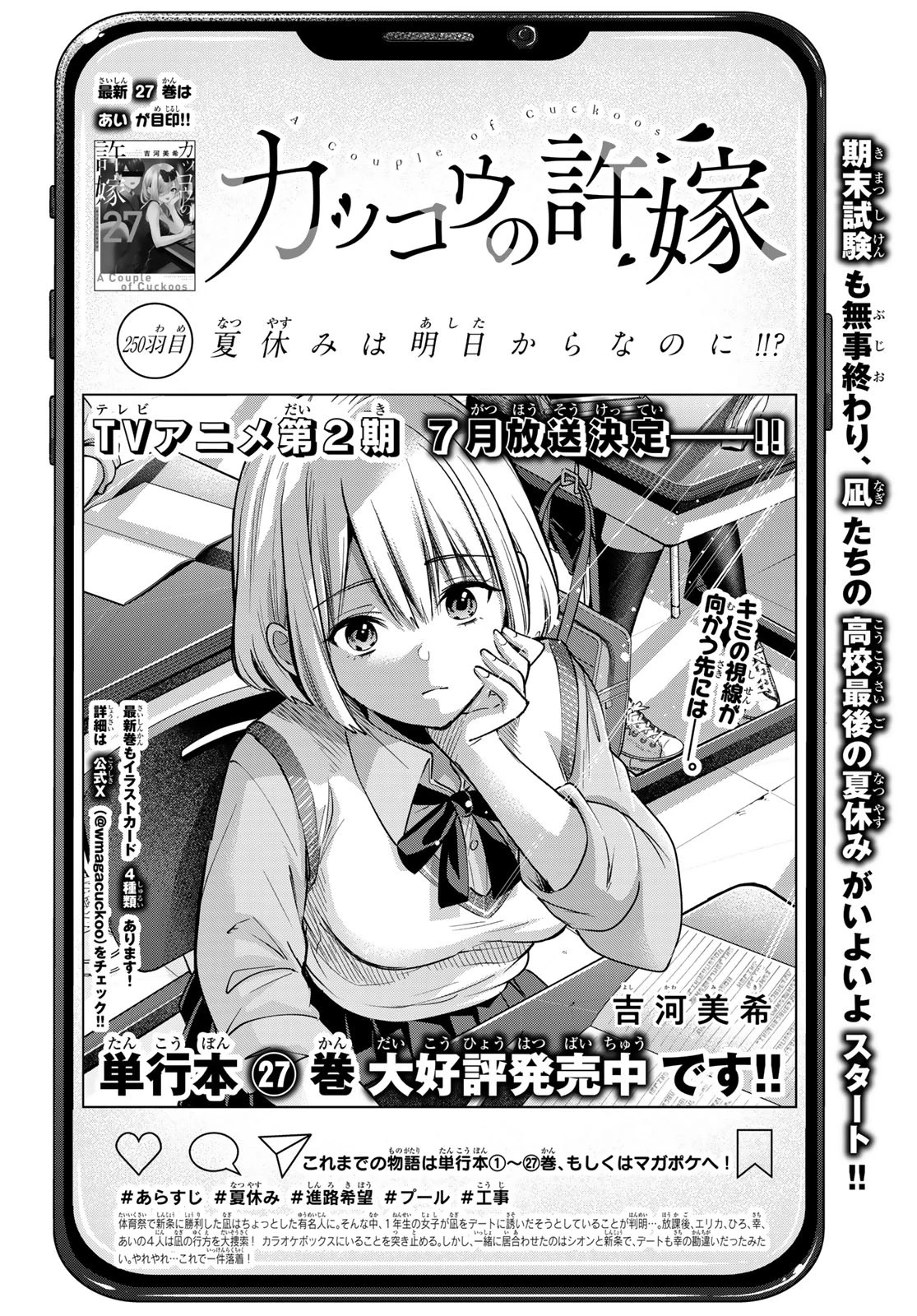 カッコウの許嫁 第250話 - 2
