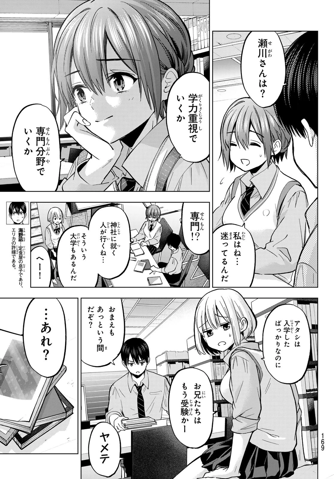 カッコウの許嫁 第250話 - 5