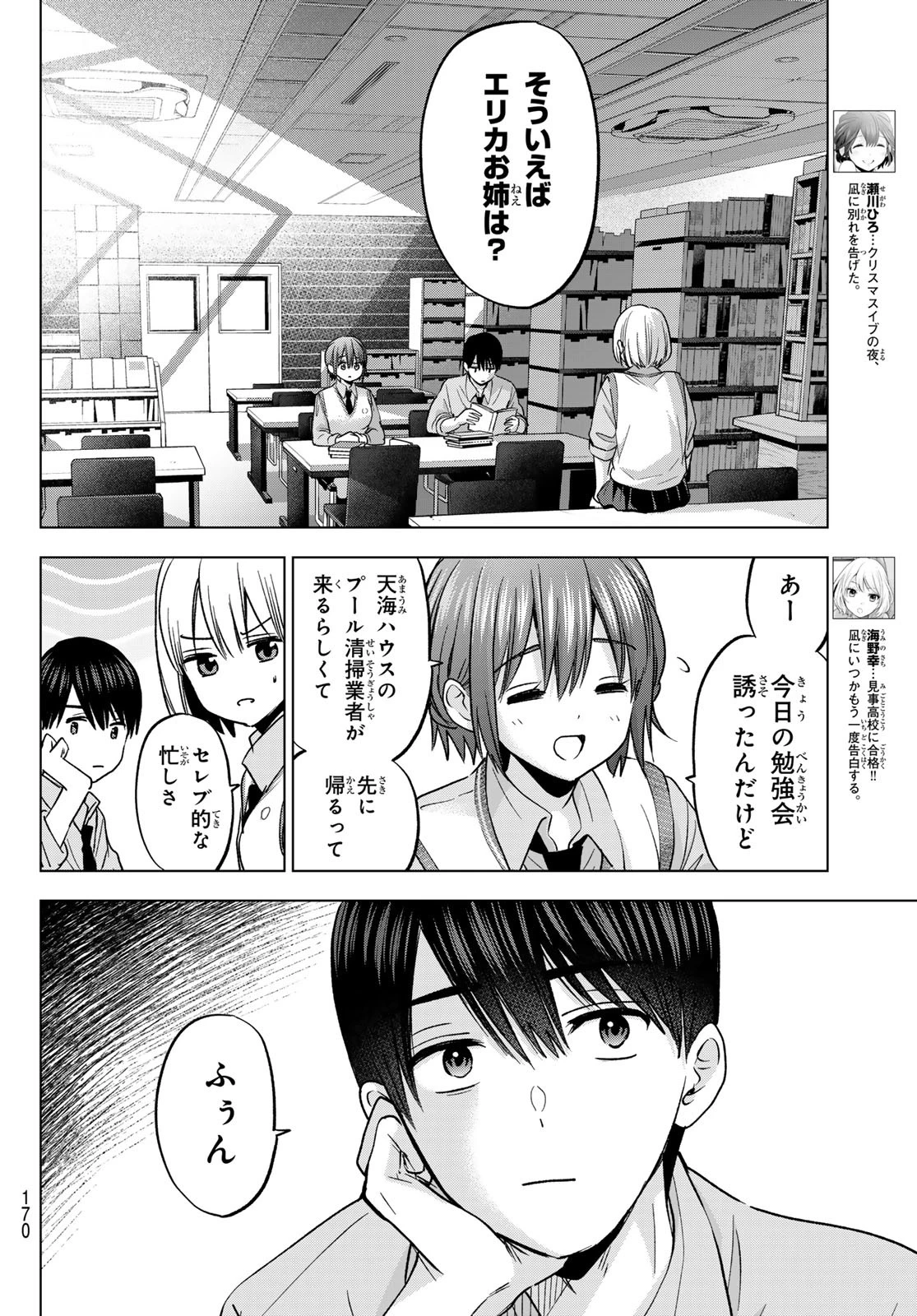 カッコウの許嫁 第250話 - 6