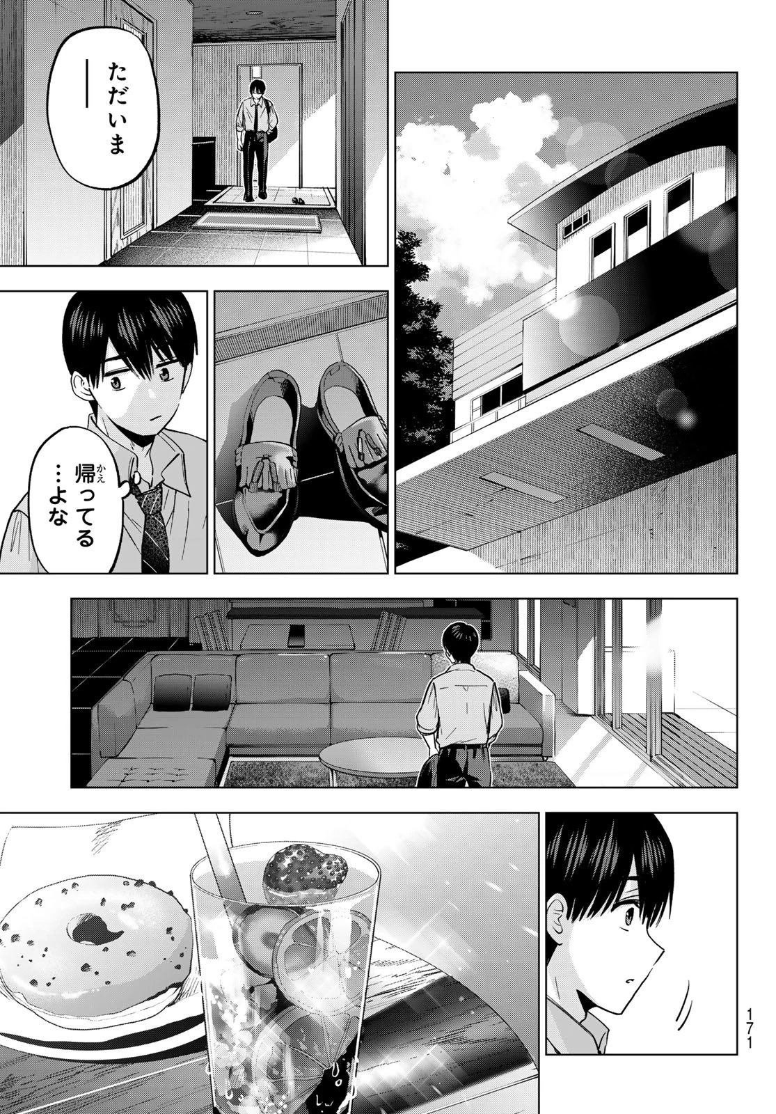 カッコウの許嫁 第250話 - 7