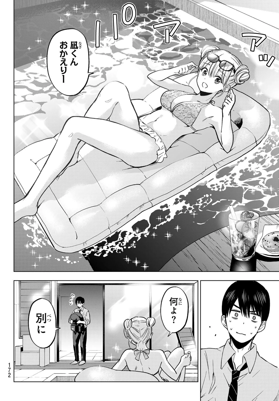 カッコウの許嫁 第250話 - 8