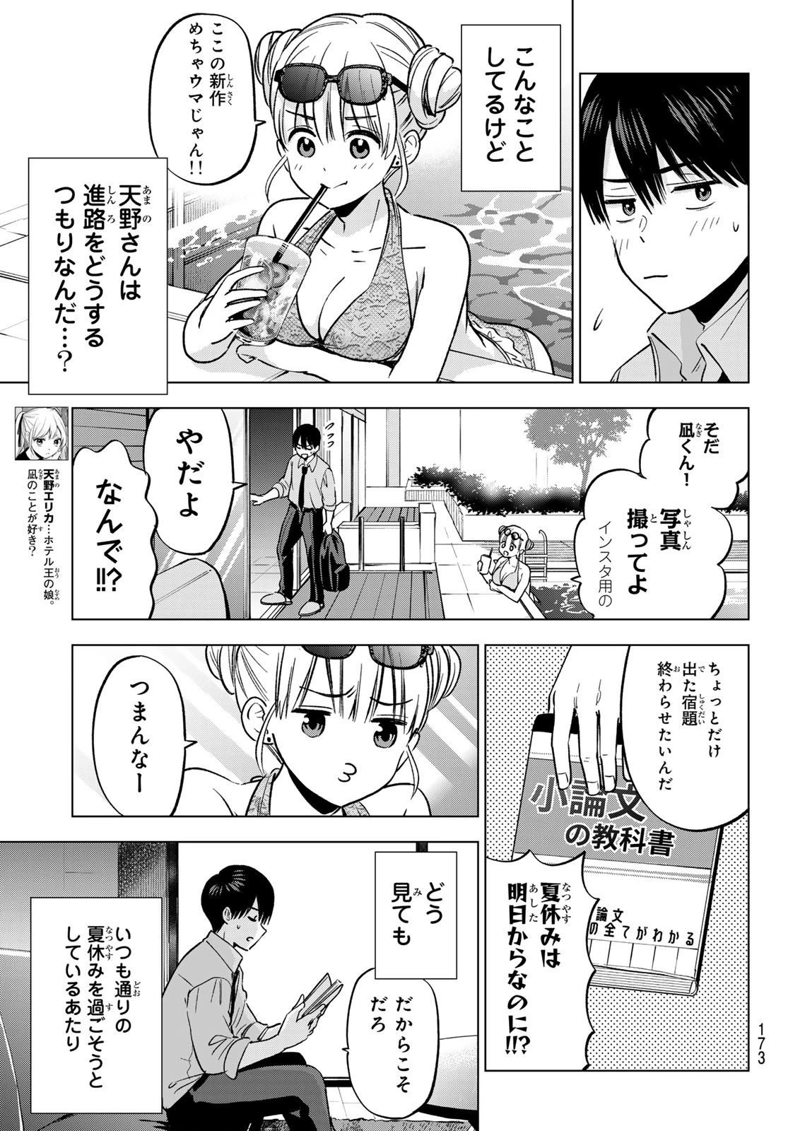 カッコウの許嫁 第250話 - 9