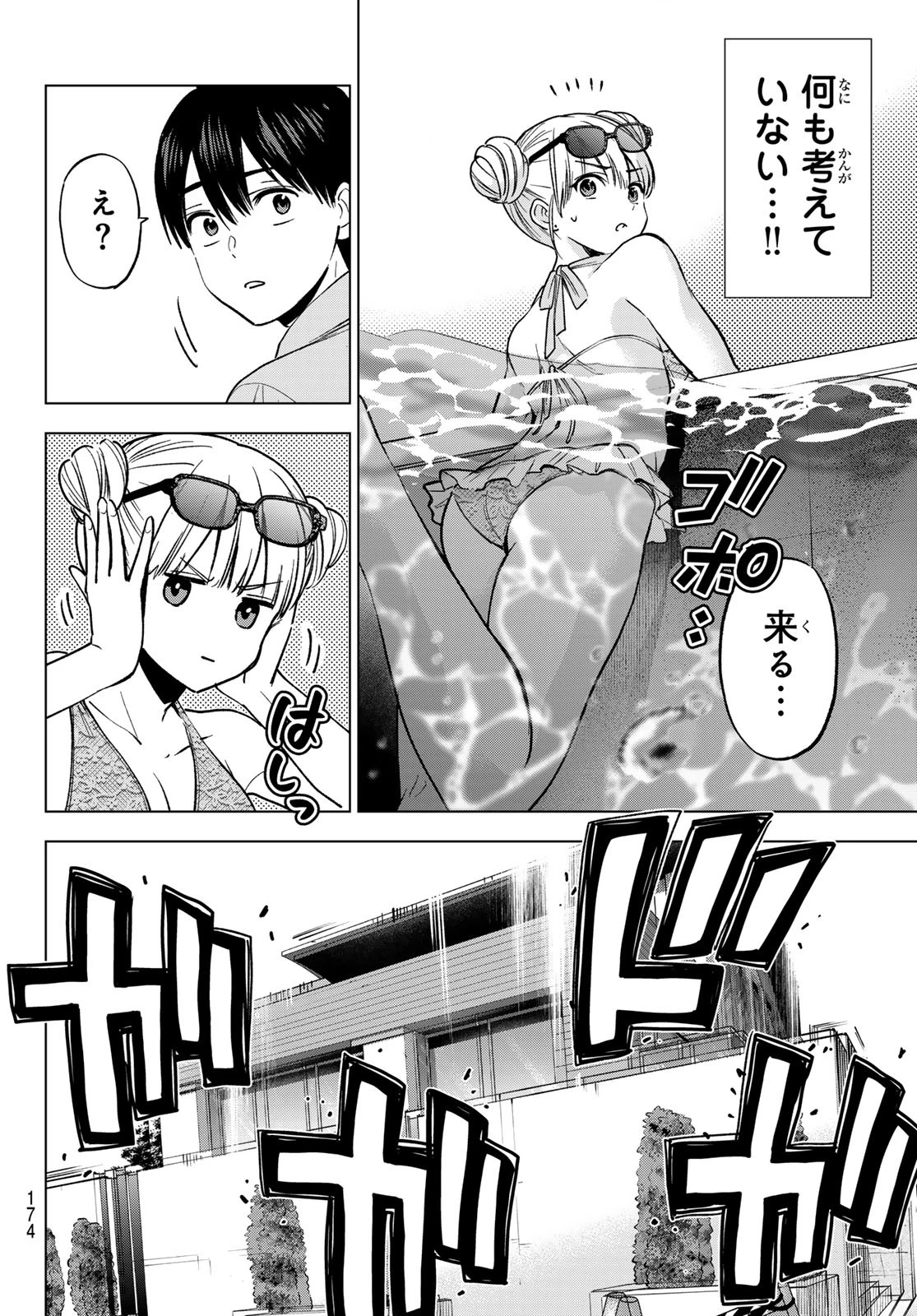 カッコウの許嫁 第250話 - 10