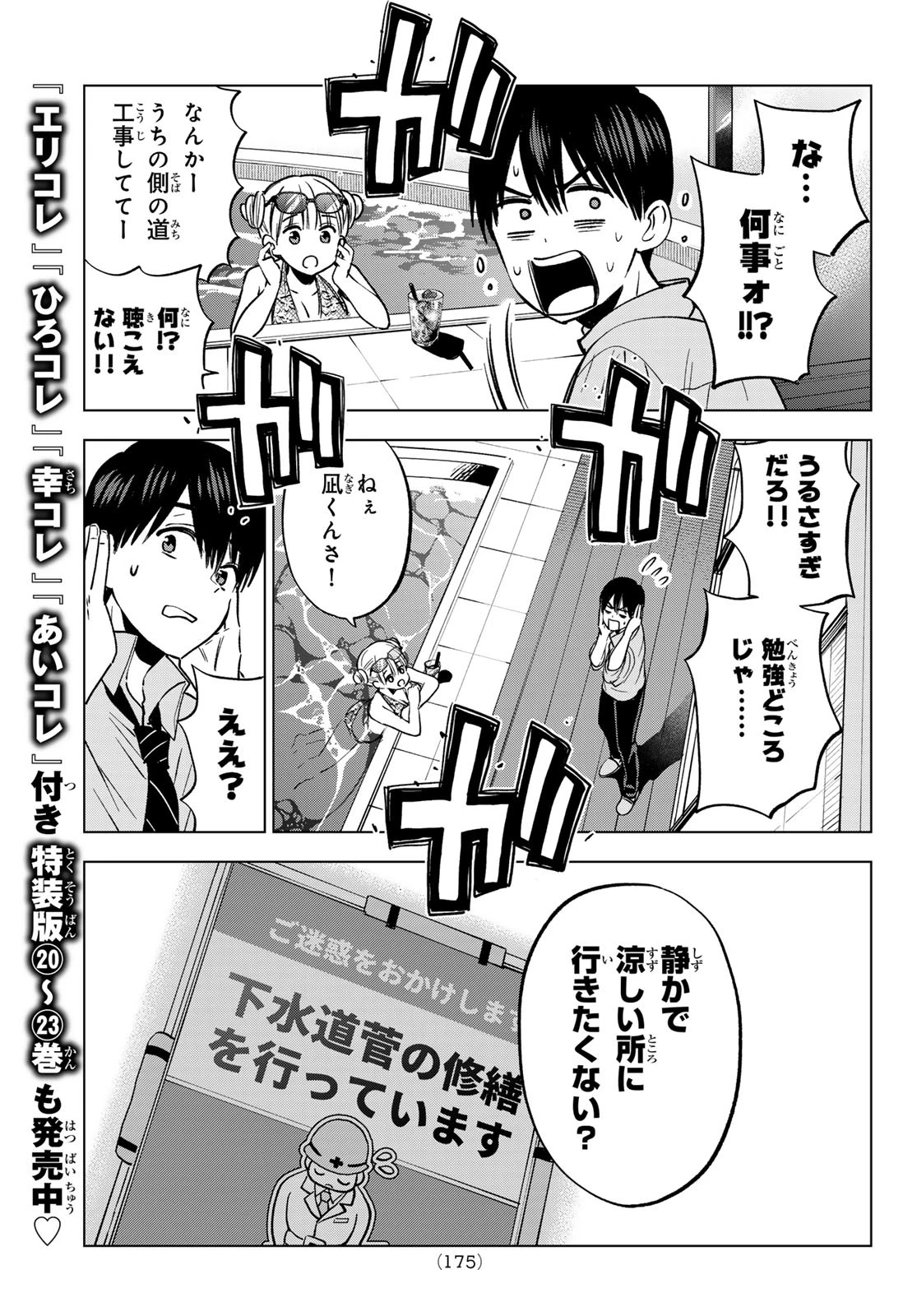 カッコウの許嫁 第250話 - 11