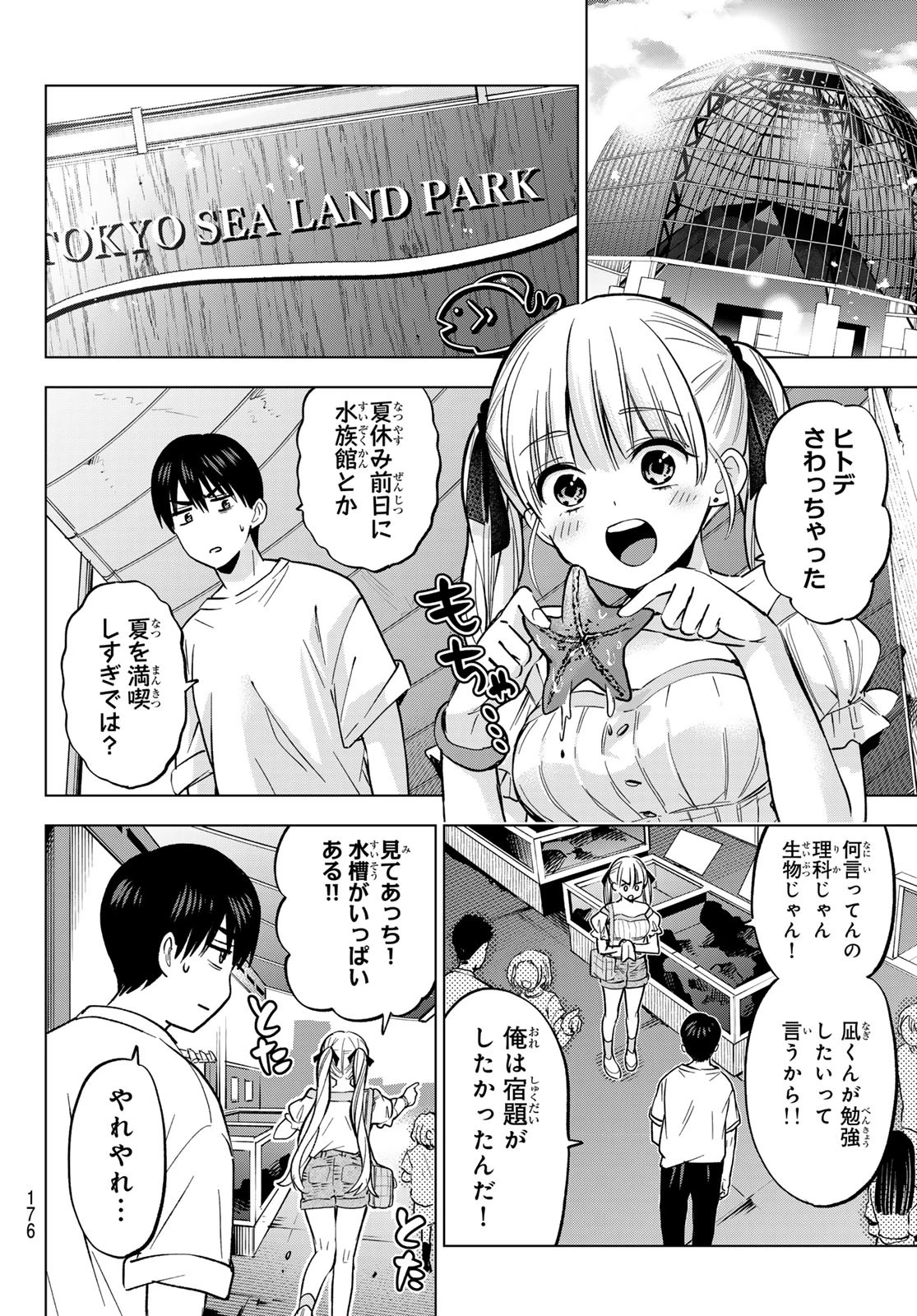 カッコウの許嫁 第250話 - 12