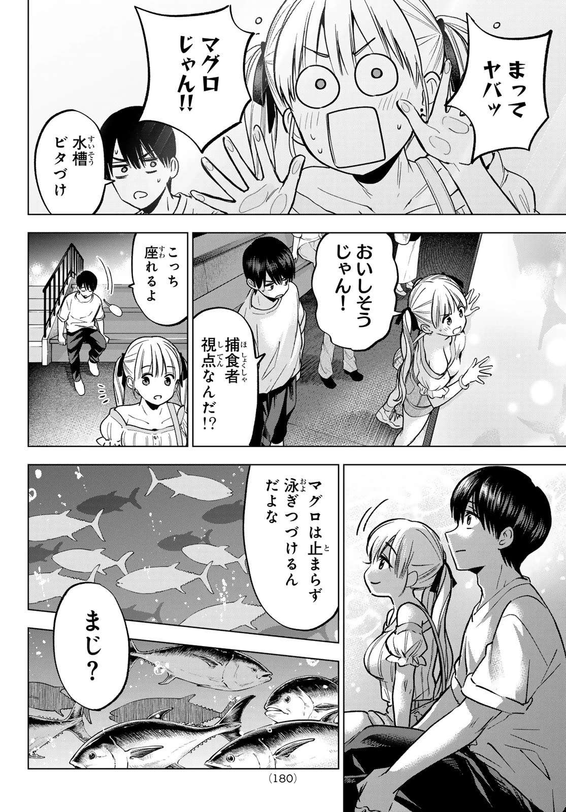 カッコウの許嫁 第250話 - 16