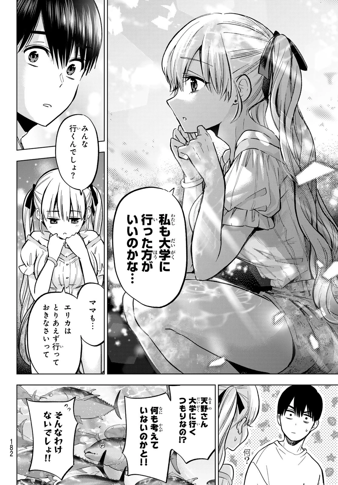 カッコウの許嫁 第250話 - 18