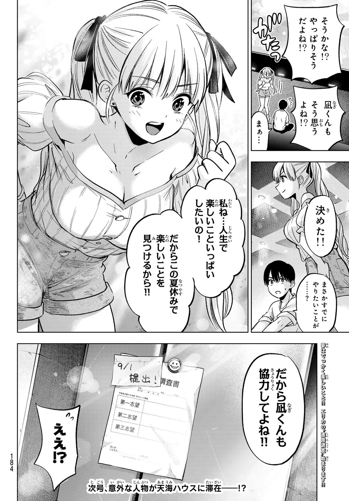 カッコウの許嫁 第250話 - 20