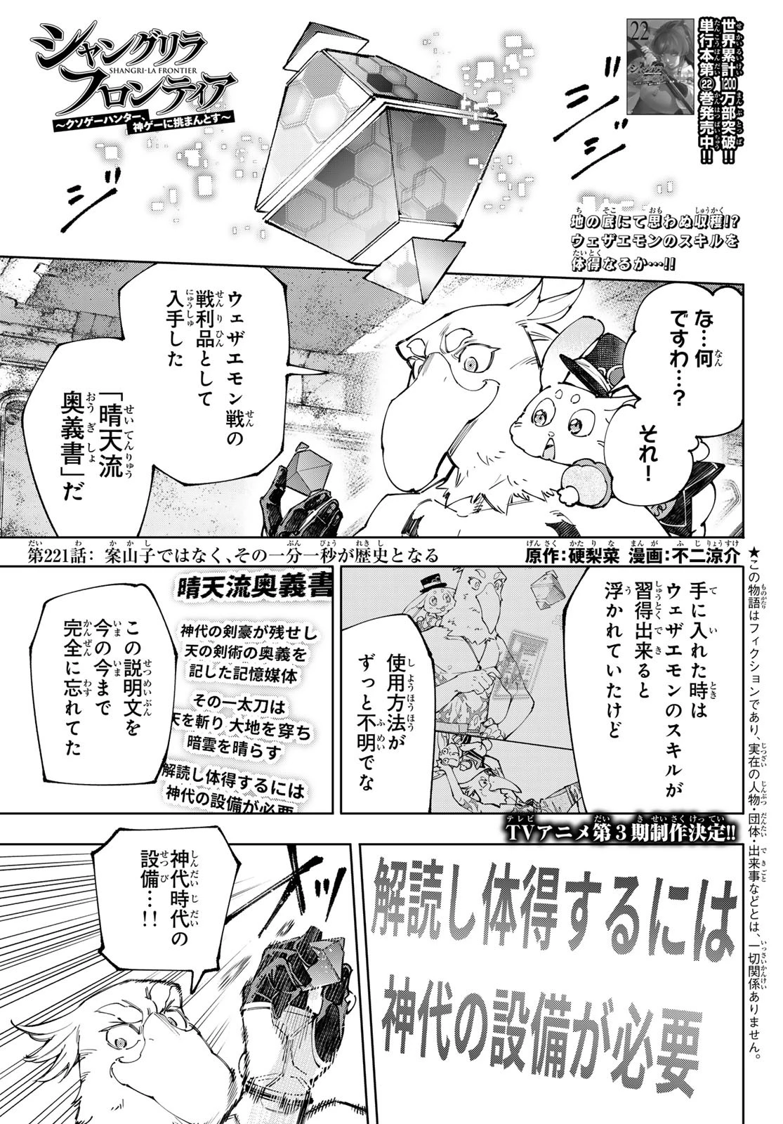 シャングリラ・フロンティア〜クソゲーハンター、神ゲーに挑まんとす〜 第221話 - 1
