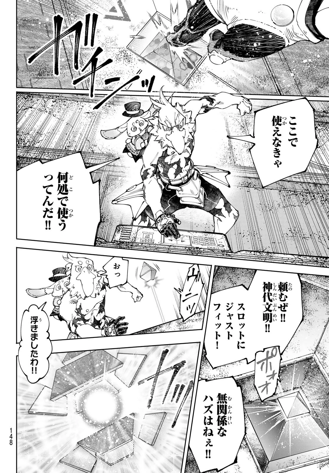 シャングリラ・フロンティア〜クソゲーハンター、神ゲーに挑まんとす〜 第221話 - 2
