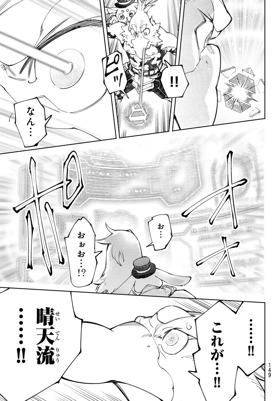 シャングリラ・フロンティア〜クソゲーハンター、神ゲーに挑まんとす〜 第221話 - 3
