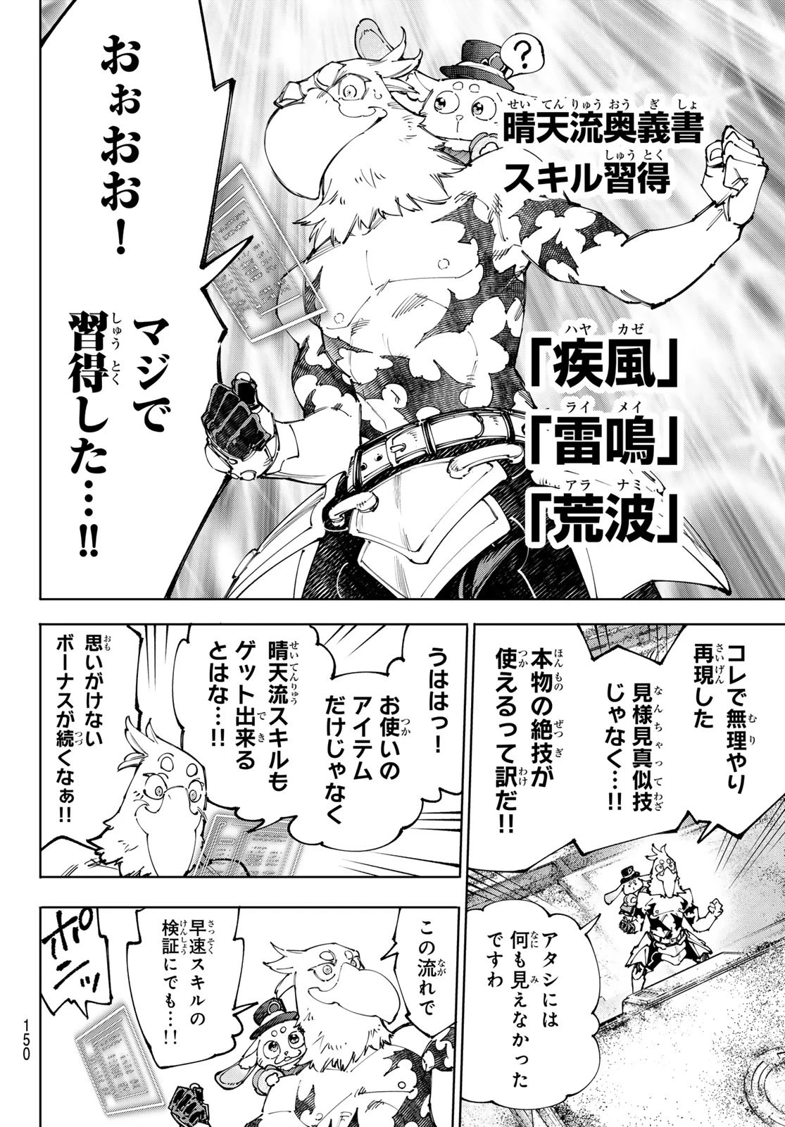 シャングリラ・フロンティア〜クソゲーハンター、神ゲーに挑まんとす〜 第221話 - 4