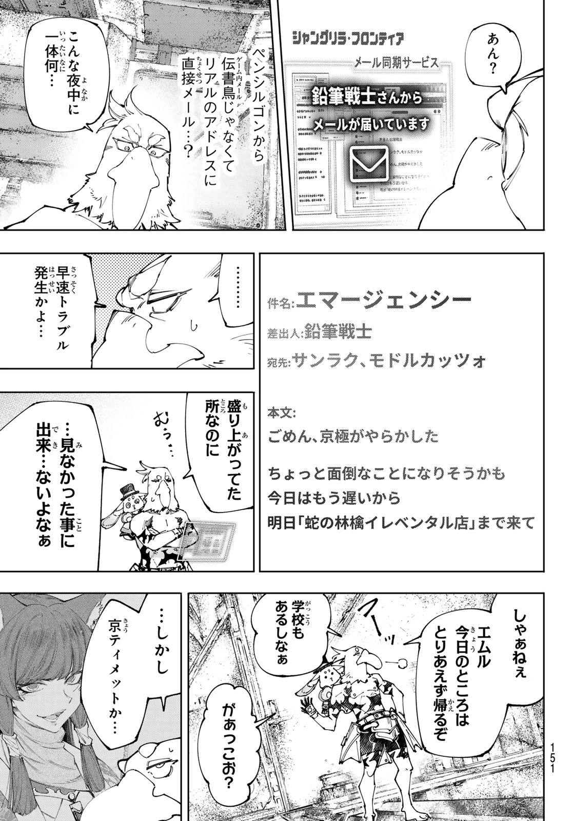 シャングリラ・フロンティア〜クソゲーハンター、神ゲーに挑まんとす〜 第221話 - 5