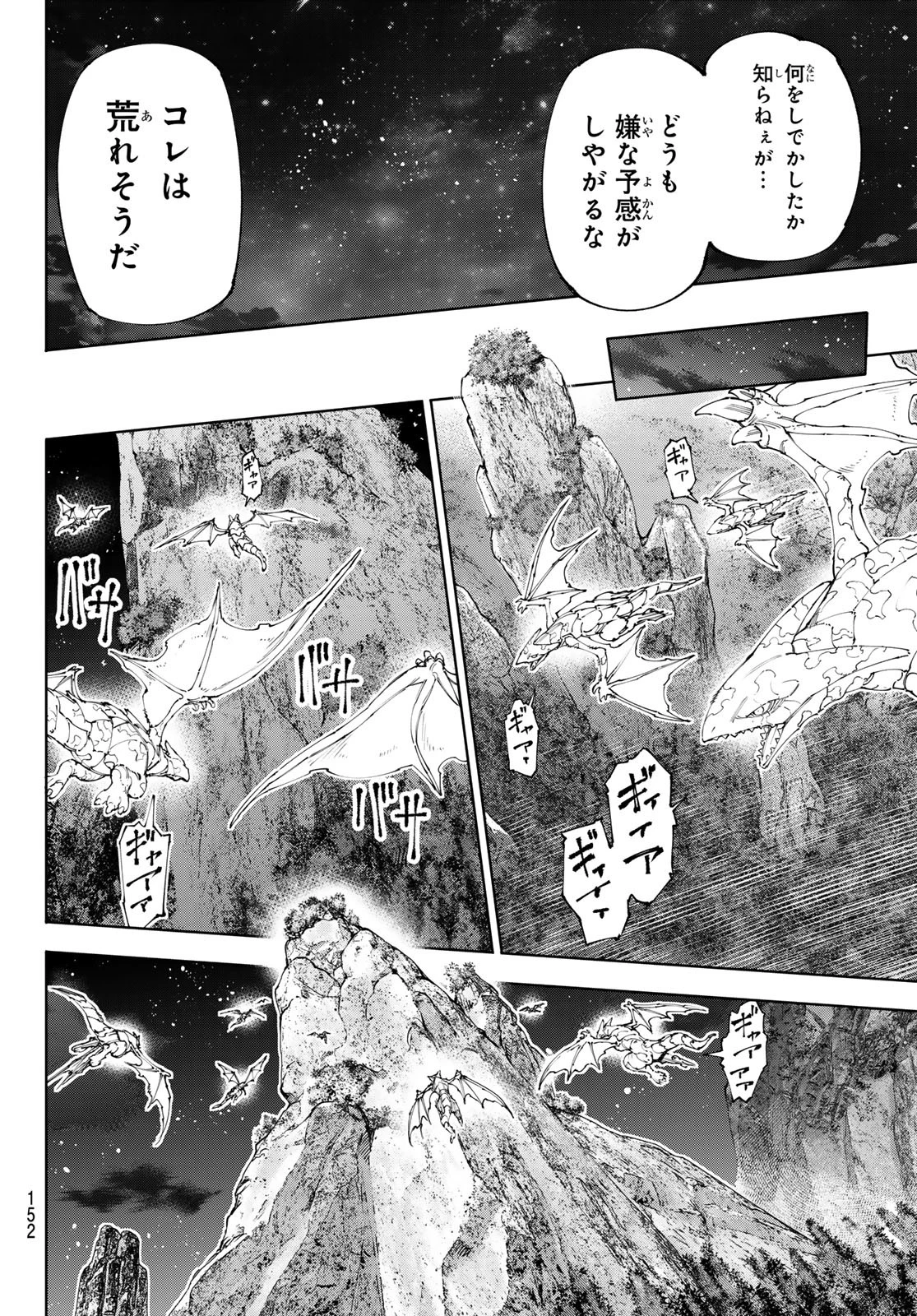 シャングリラ・フロンティア〜クソゲーハンター、神ゲーに挑まんとす〜 第221話 - 6