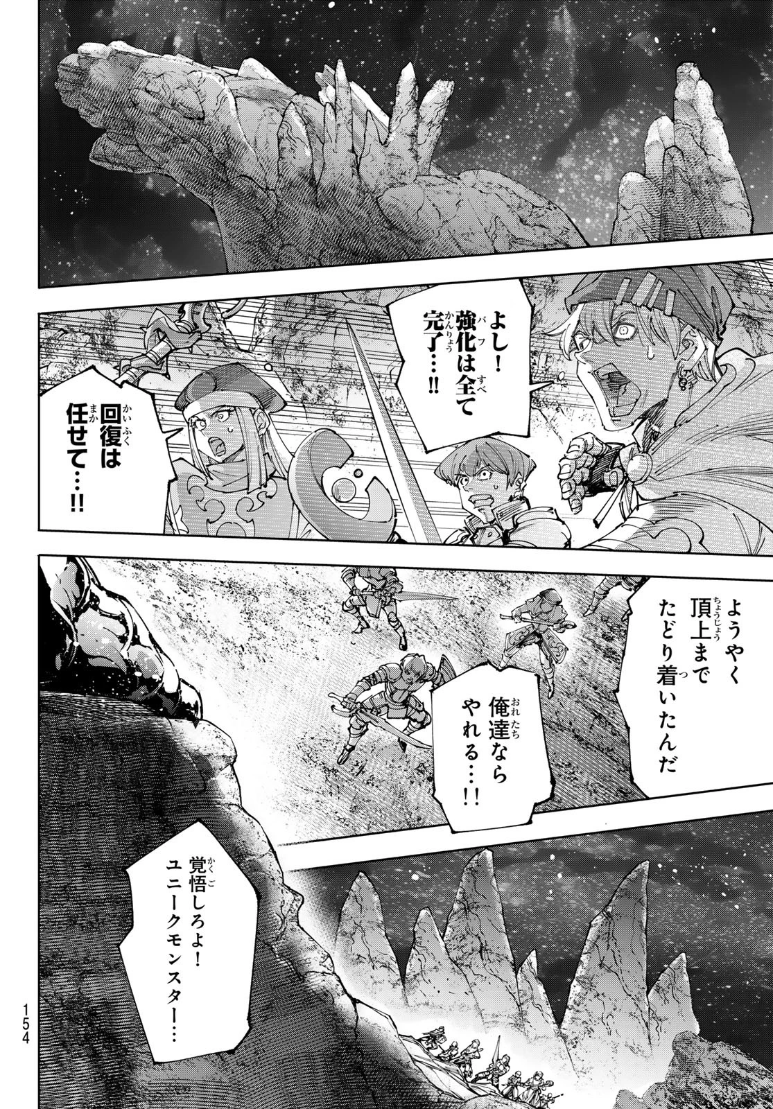 シャングリラ・フロンティア〜クソゲーハンター、神ゲーに挑まんとす〜 第221話 - 8