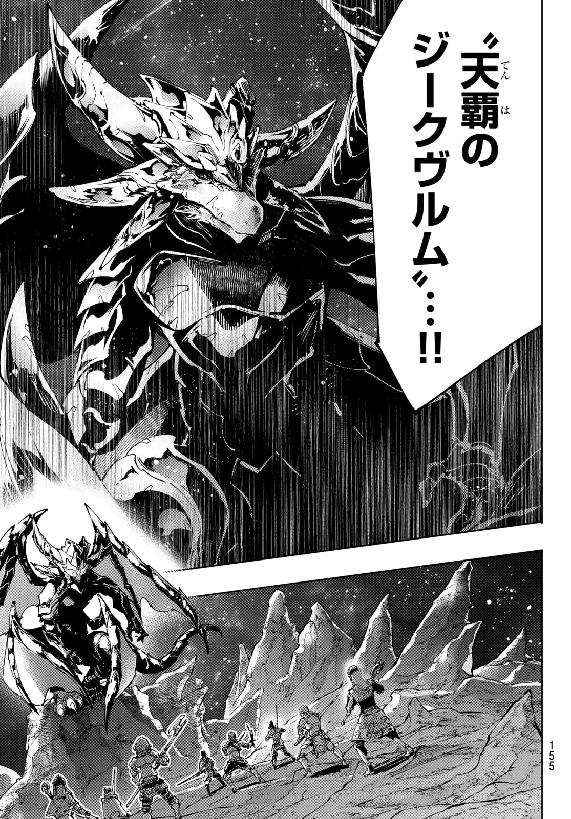シャングリラ・フロンティア〜クソゲーハンター、神ゲーに挑まんとす〜 第221話 - 9