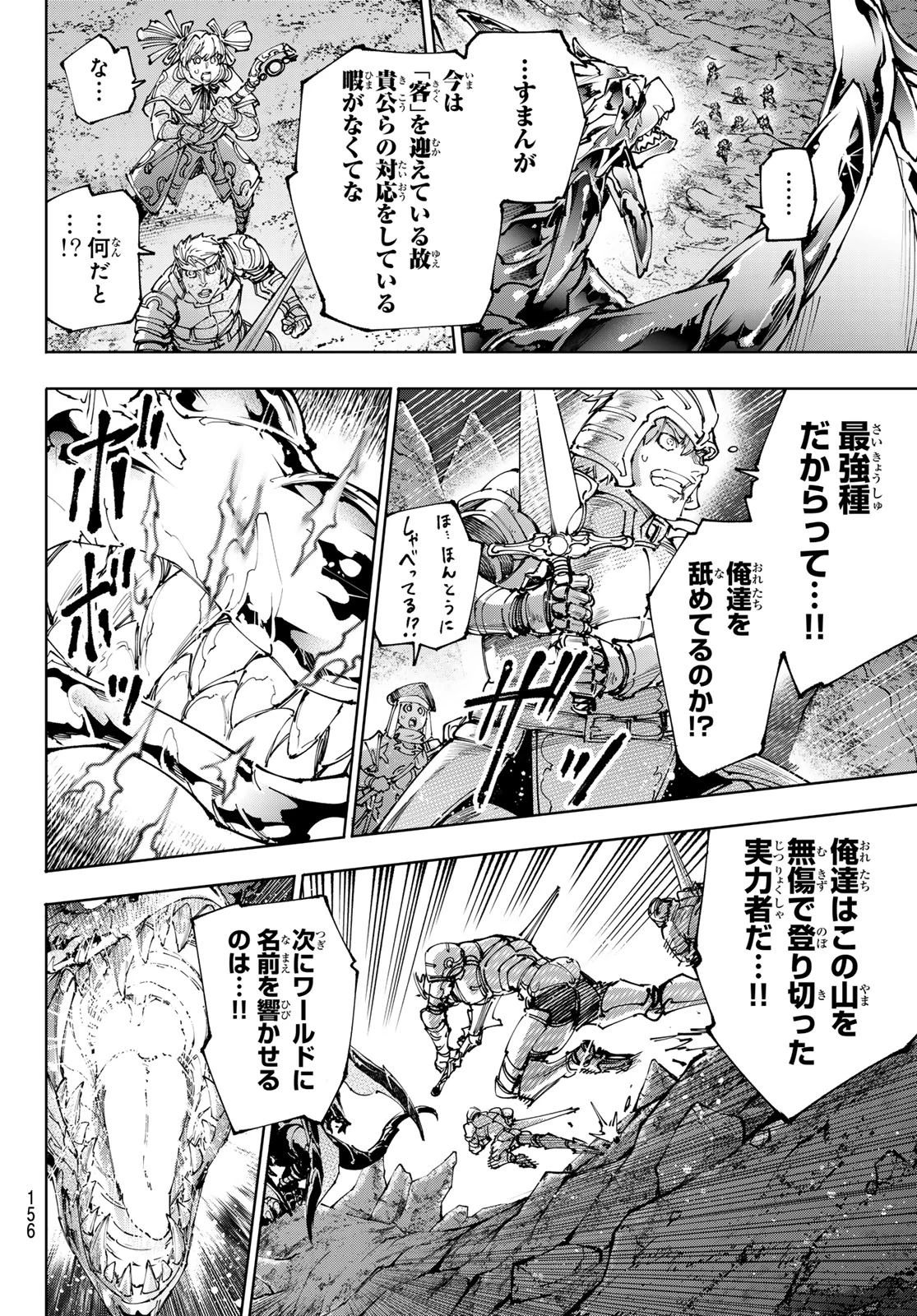 シャングリラ・フロンティア〜クソゲーハンター、神ゲーに挑まんとす〜 第221話 - 10